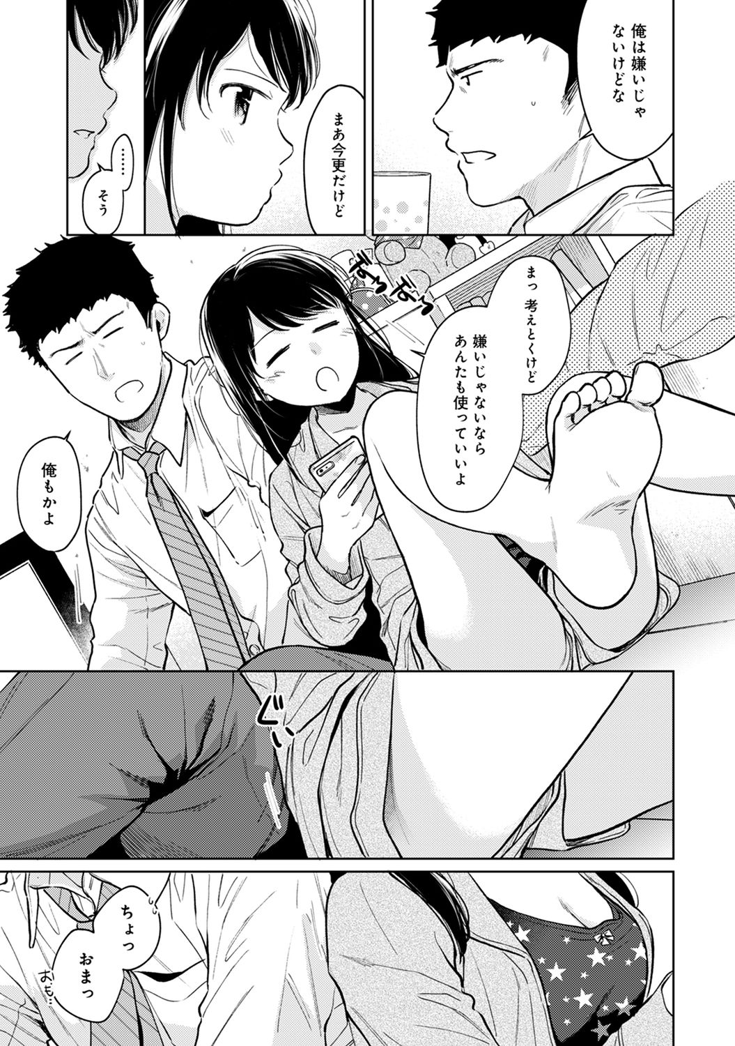 1LDK+JK Ikinari Doukyo? Micchaku!? Hatsu Ecchi!!? Ch. 25 page 6 full