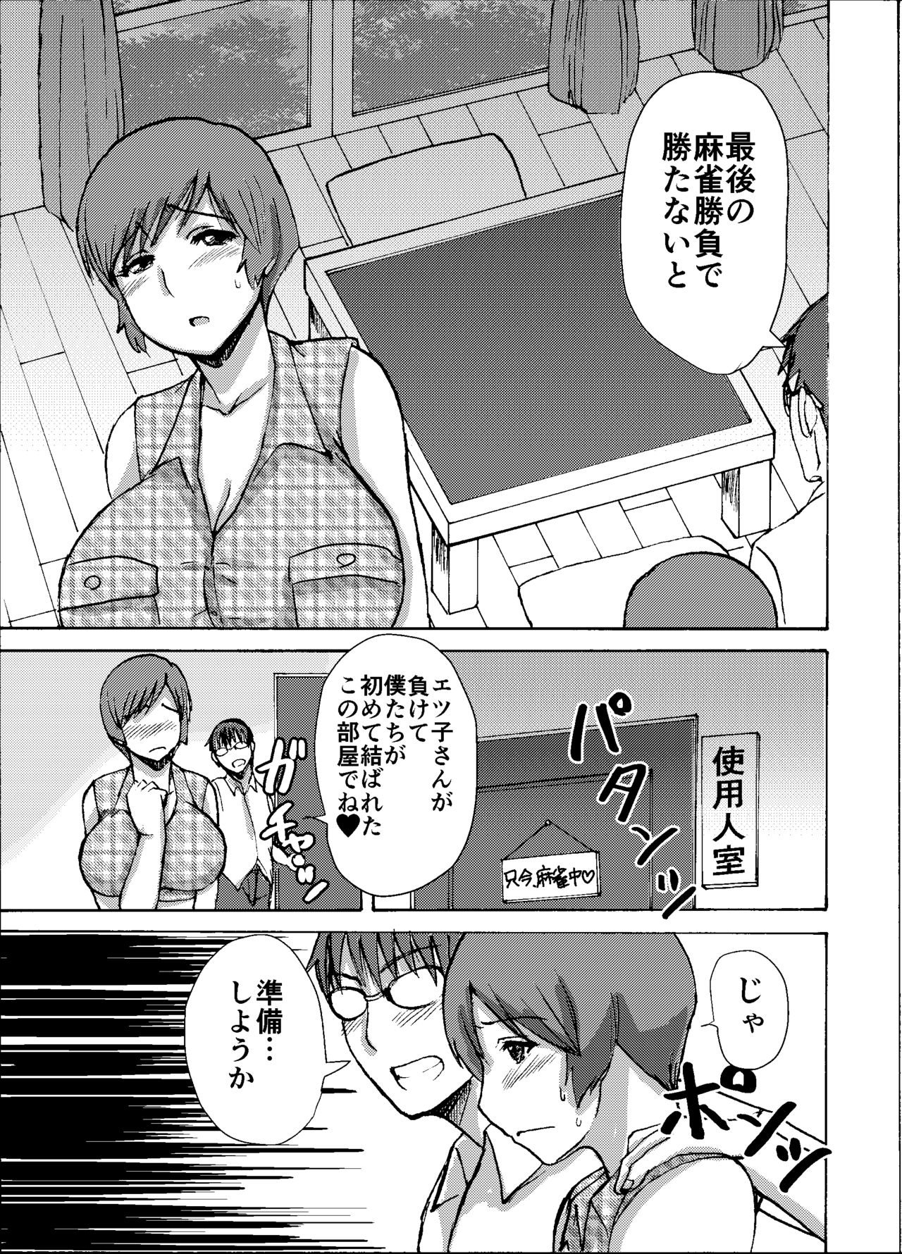 Etsuko-san wa Kono Datsui Mahjong Shoubu de Jibun no Shourai o Torimodosu -Zenpen- page 11 full