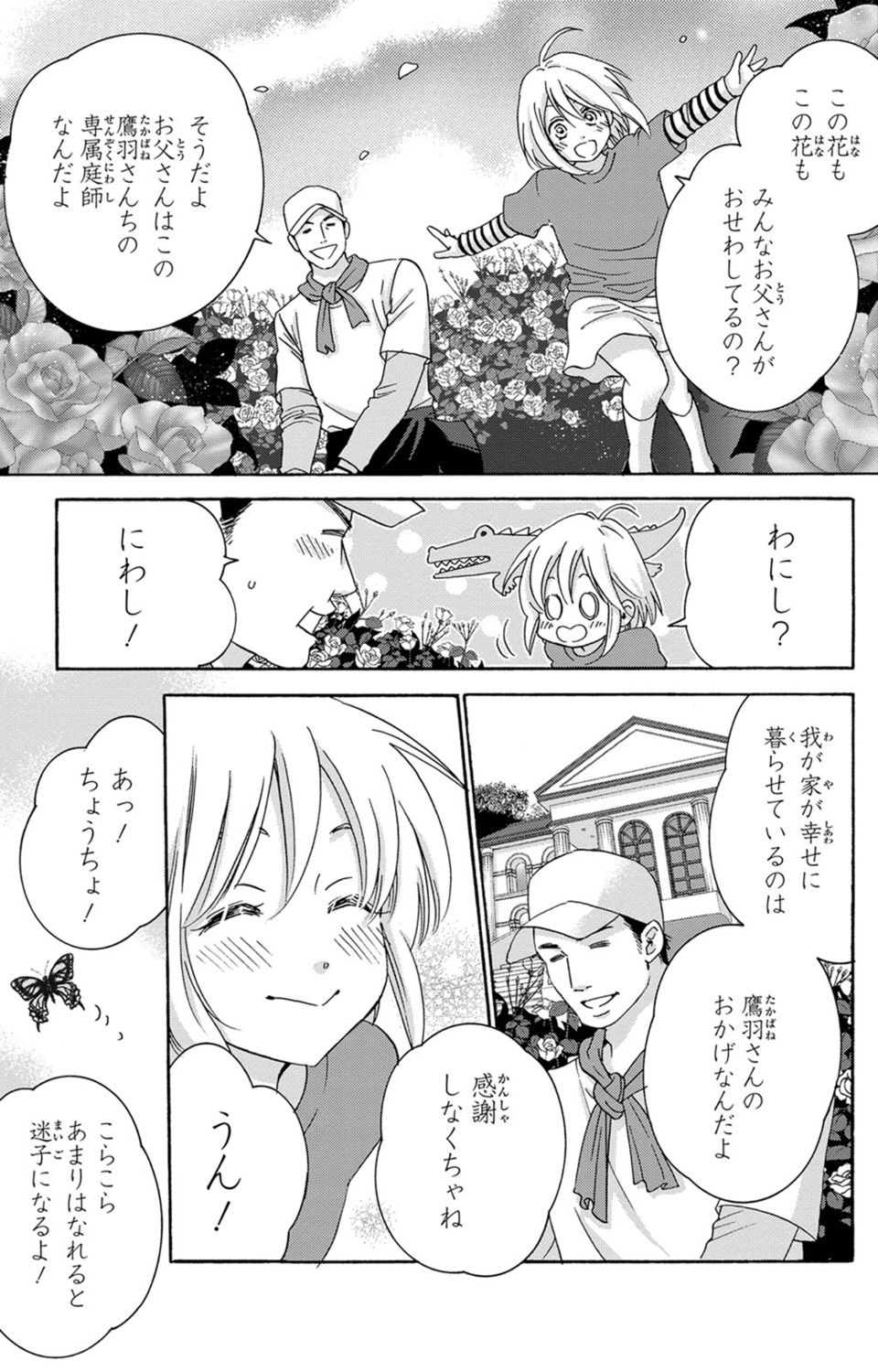 白×黒王子～ことりと野獣の淫らな生活【完全版】 page 11 full
