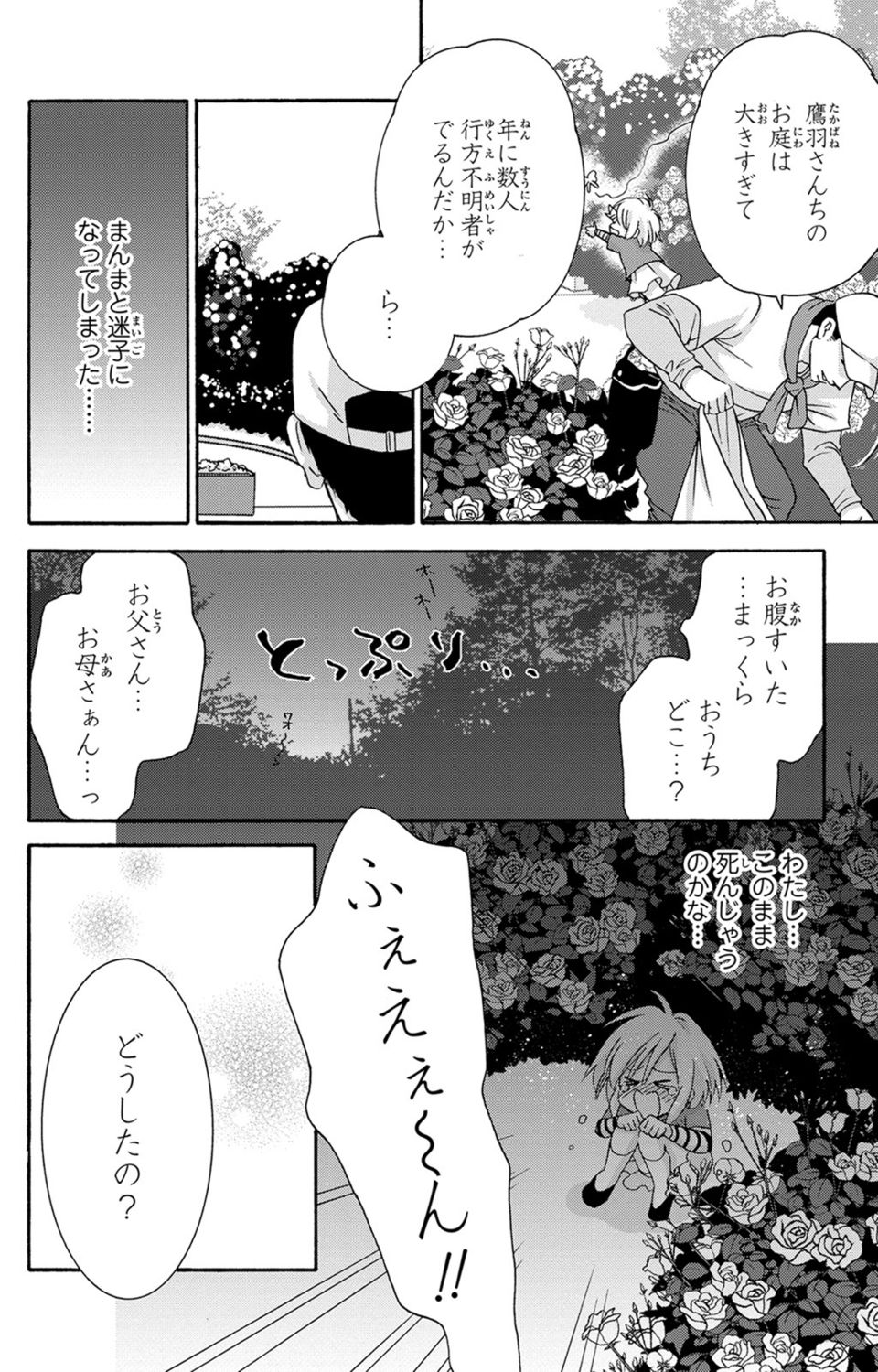 白×黒王子～ことりと野獣の淫らな生活【完全版】 page 12 full