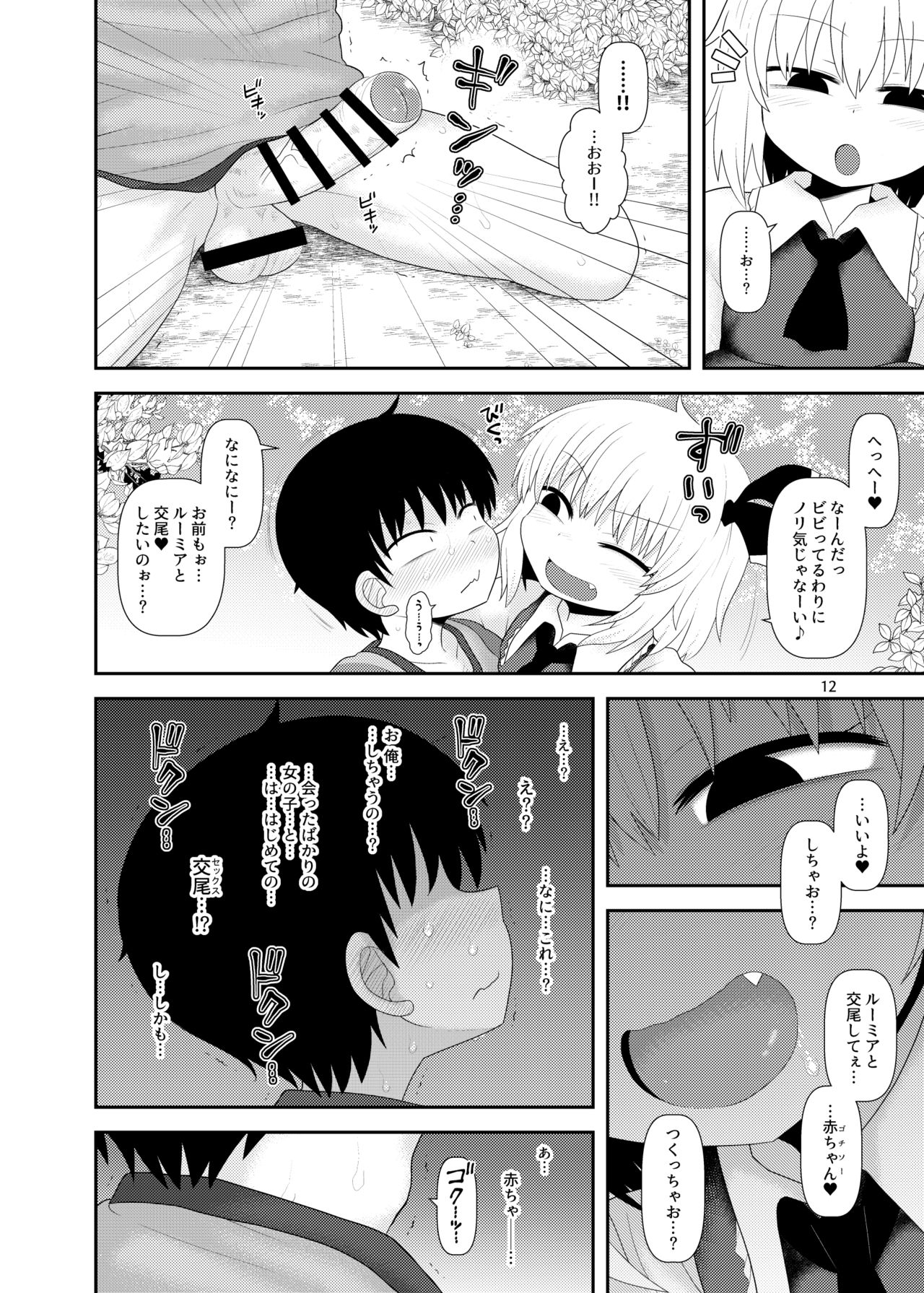 Surudake Juukyuu. page 11 full