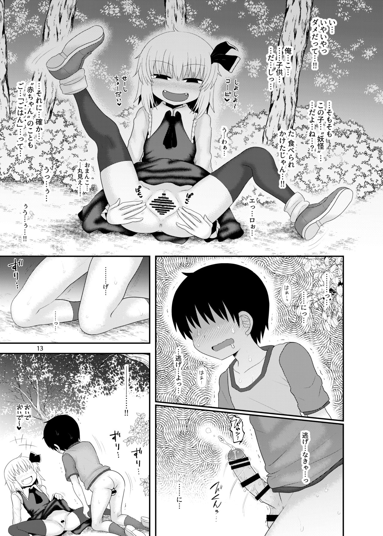 Surudake Juukyuu. page 12 full