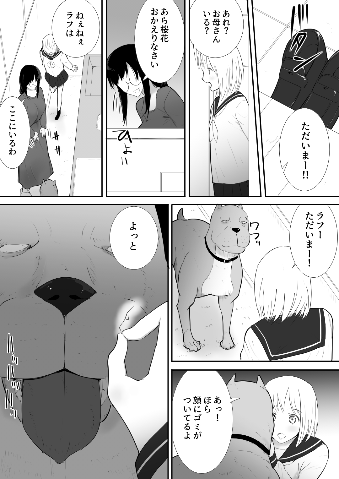 Watashi-tachi no Ie ni Pet ga Yattekita page 11 full