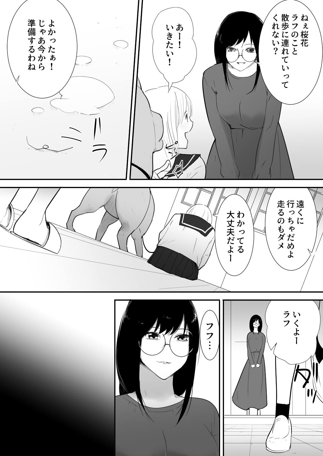 Watashi-tachi no Ie ni Pet ga Yattekita page 12 full