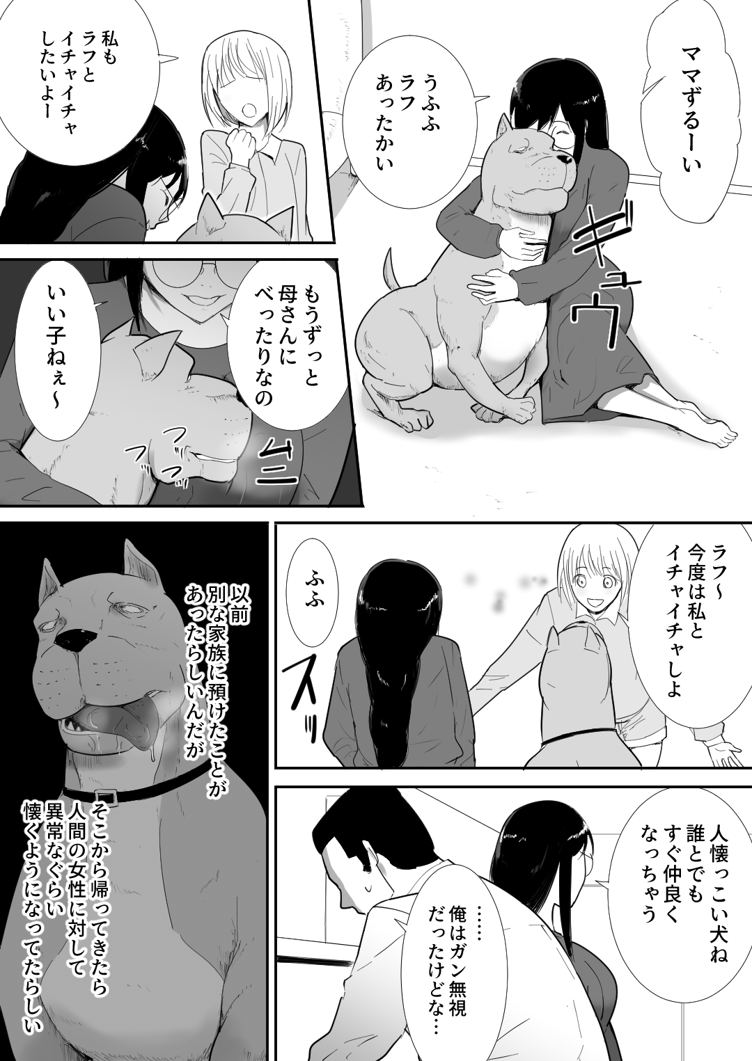 Watashi-tachi no Ie ni Pet ga Yattekita page 6 full