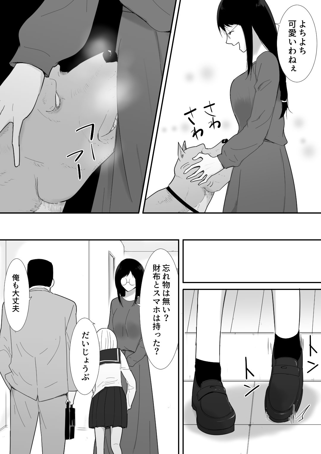 Watashi-tachi no Ie ni Pet ga Yattekita page 8 full