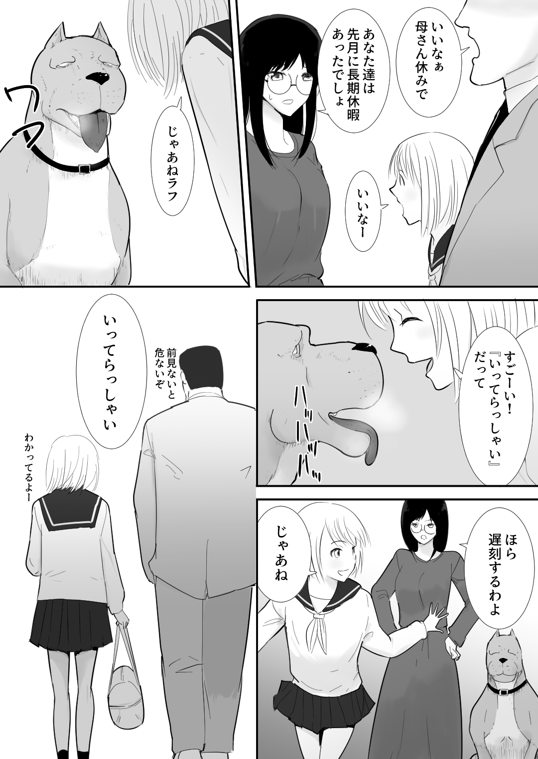 Watashi-tachi no Ie ni Pet ga Yattekita page 9 full