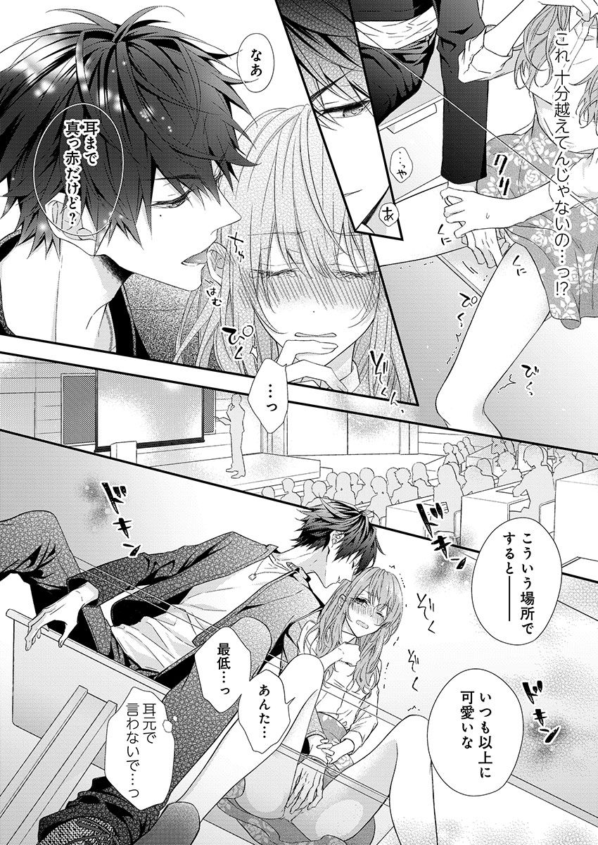 バレずにイケたらご褒美やるよ～授業中､机の下で彼の指が…～ 第1-10話 page 12 full