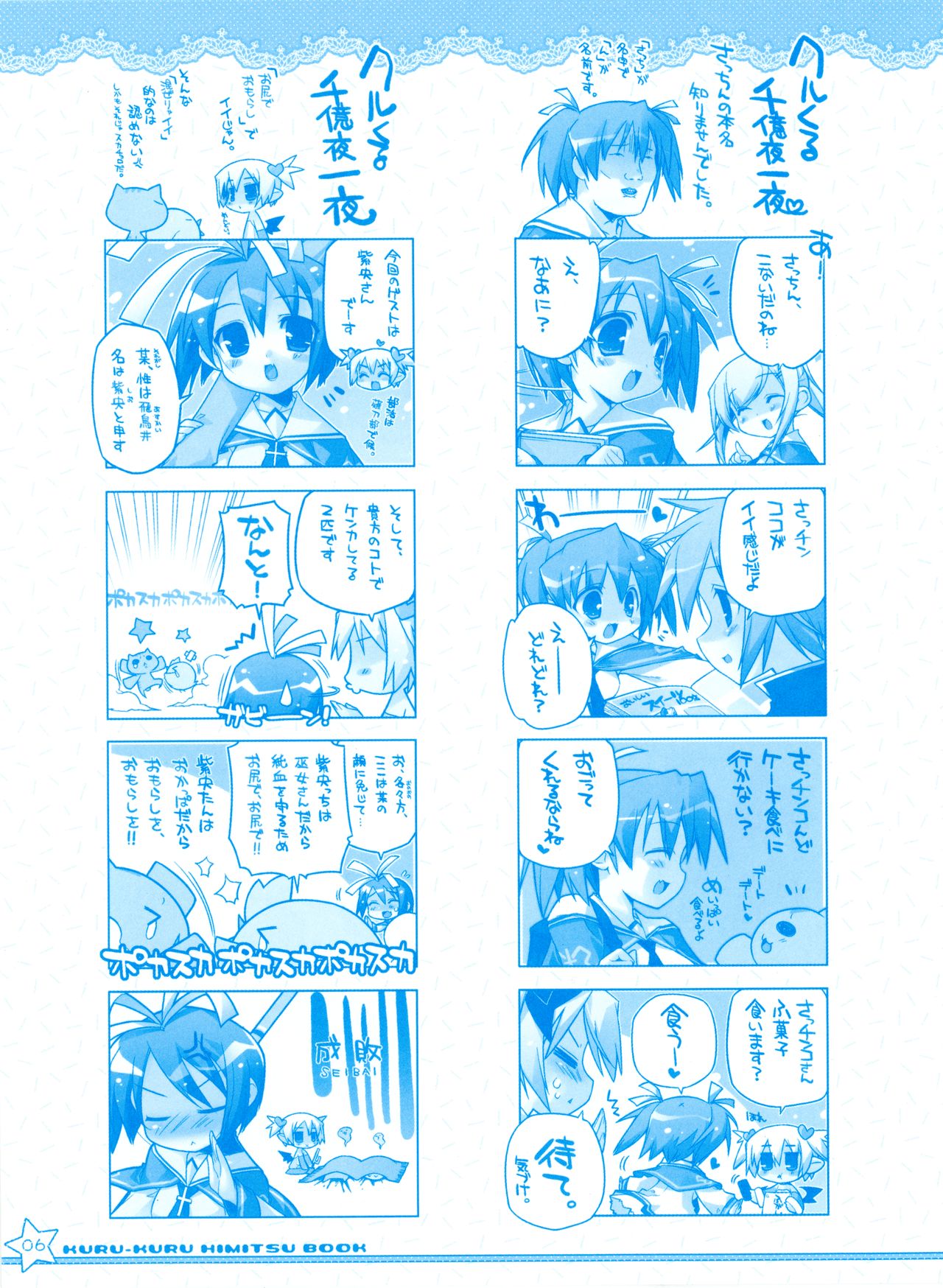 Twinkle☆Crusaders Kurukuru Secret Booklet -Lilliam Manga Festival- page 6 full