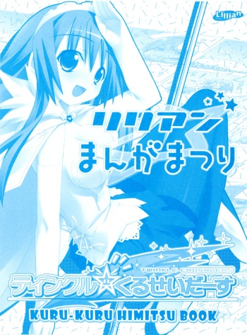 [Lillian] Twinkle☆Crusaders Kurukuru Secret Booklet -Lilliam Manga Festival- (2008summer) [Kannagi rei･Hakozaki akira] cover