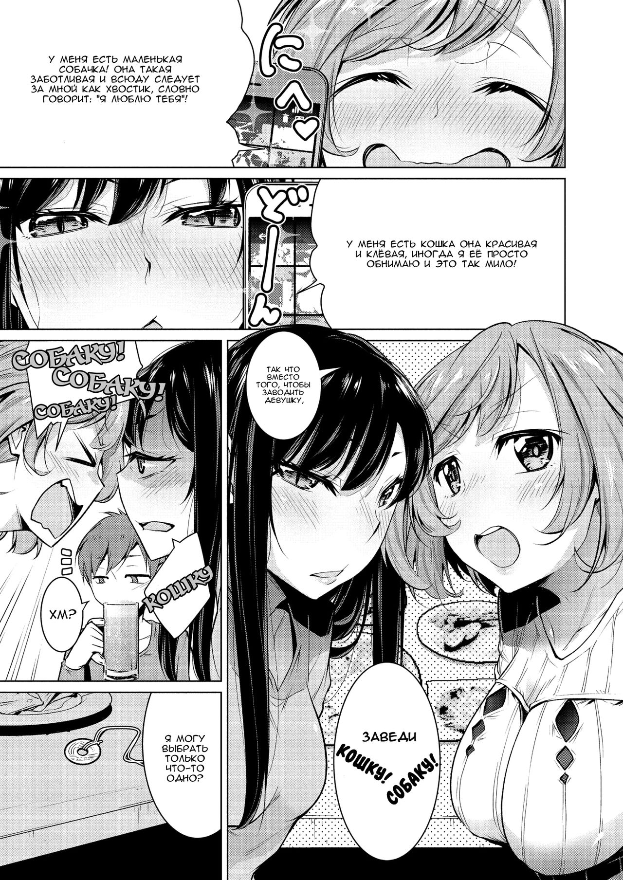 Narikiri Wan Nyan page 3 full