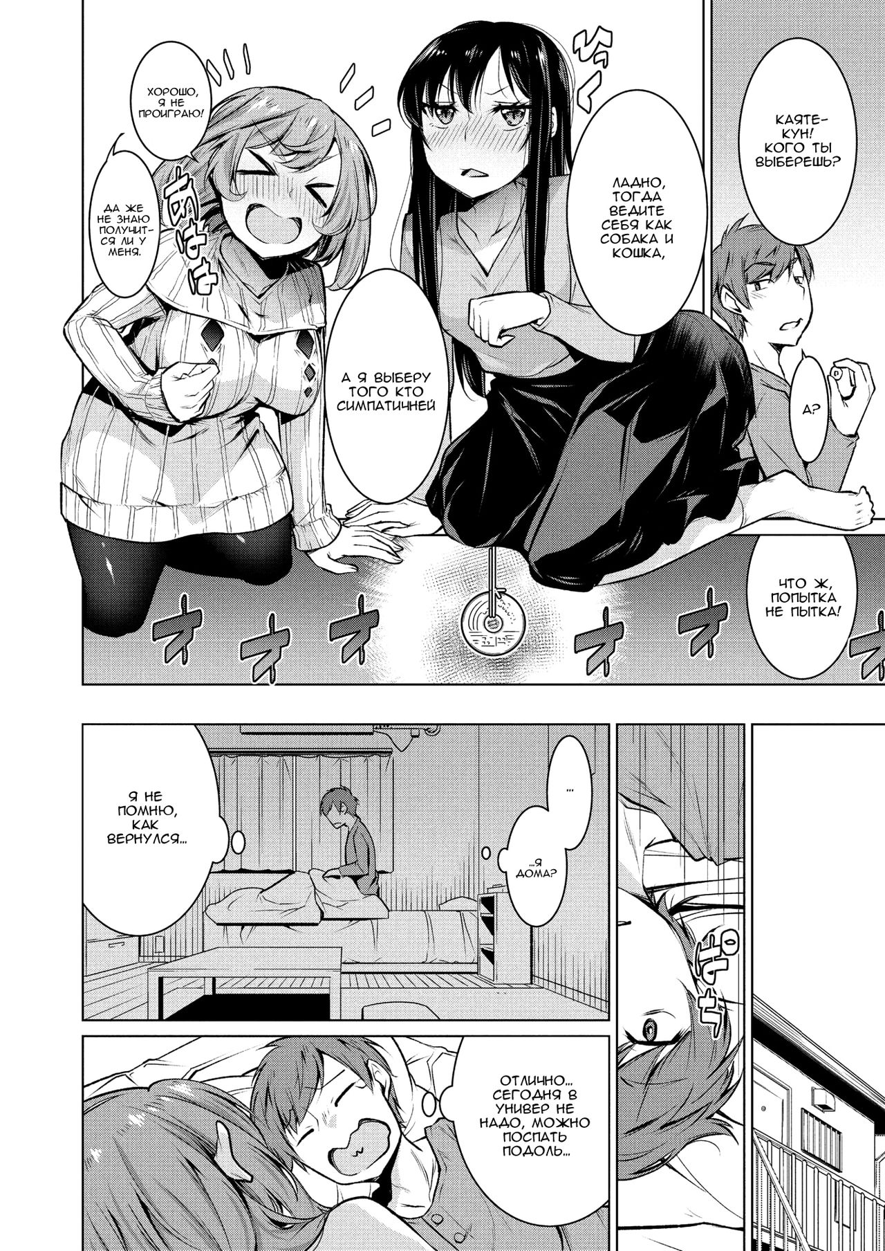 Narikiri Wan Nyan page 4 full