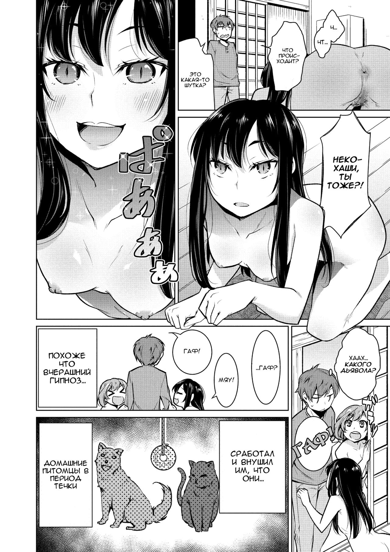 Narikiri Wan Nyan page 6 full