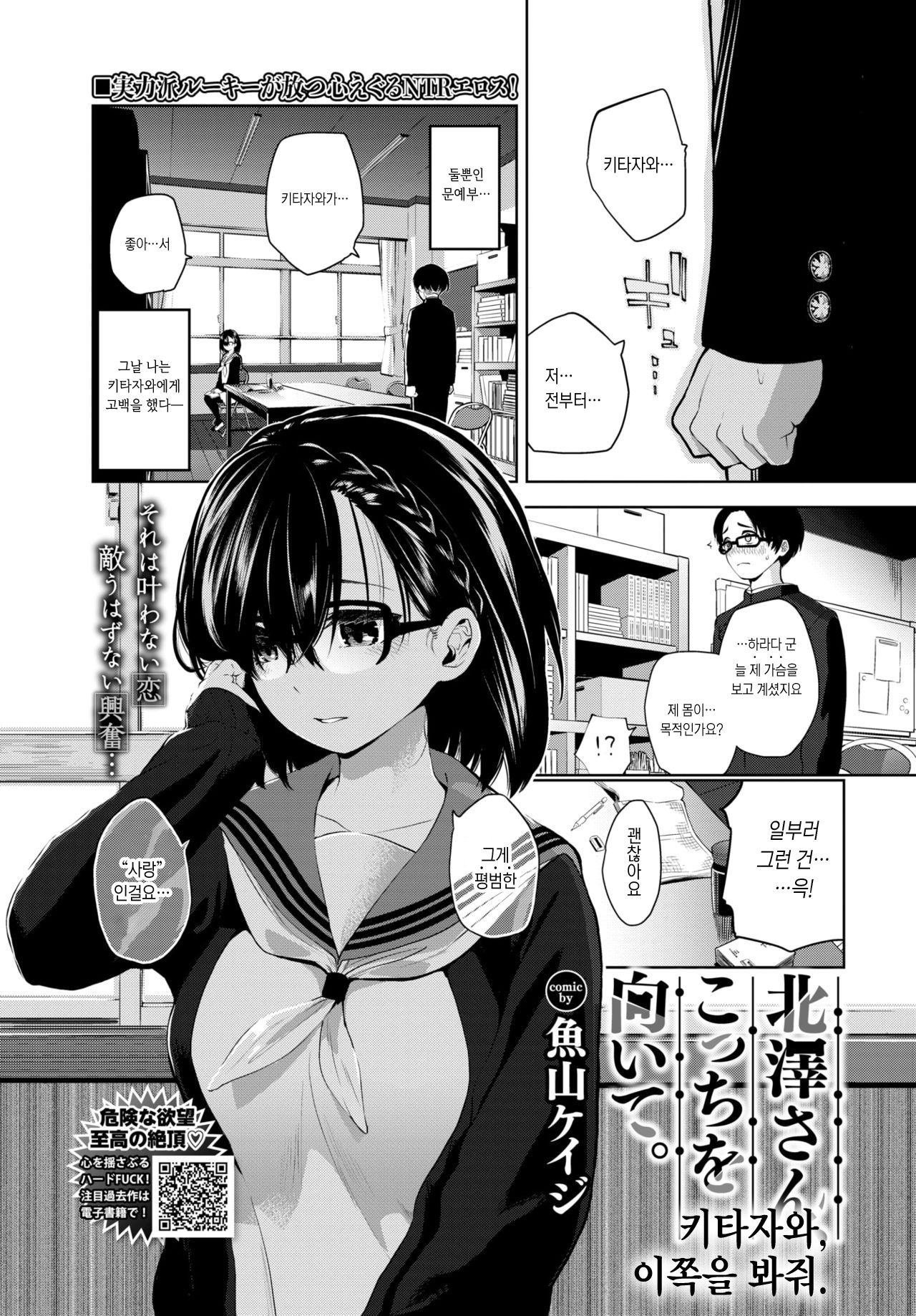 Kitazawa-san, Kocchi o Muite. | 키타자와, 이쪽을 봐줘. page 1 full