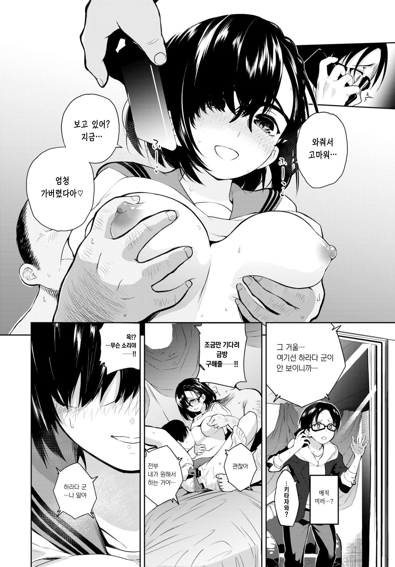 Kitazawa-san, Kocchi o Muite. | 키타자와, 이쪽을 봐줘. page 6 full