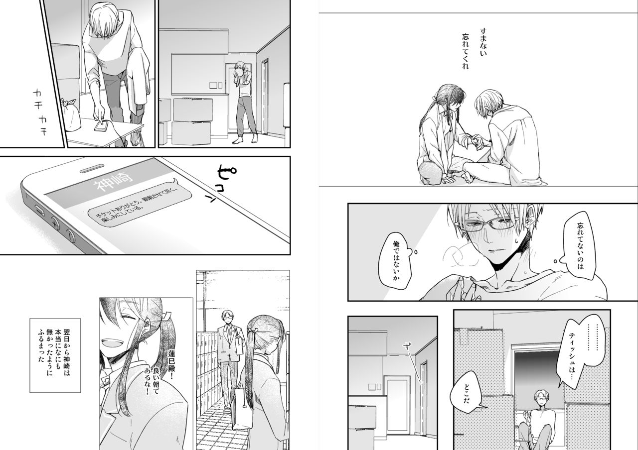 Kimi ni Awan to zo Omou page 8 full
