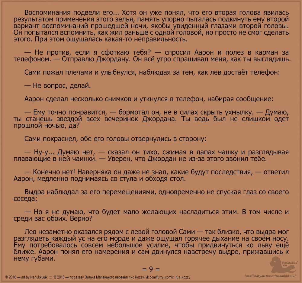 Sami | Сами page 10 full