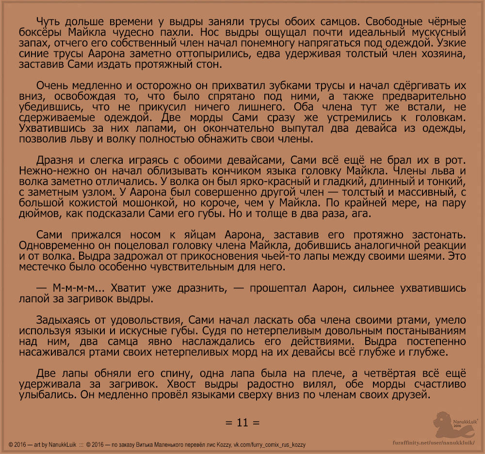 Sami | Сами page 12 full