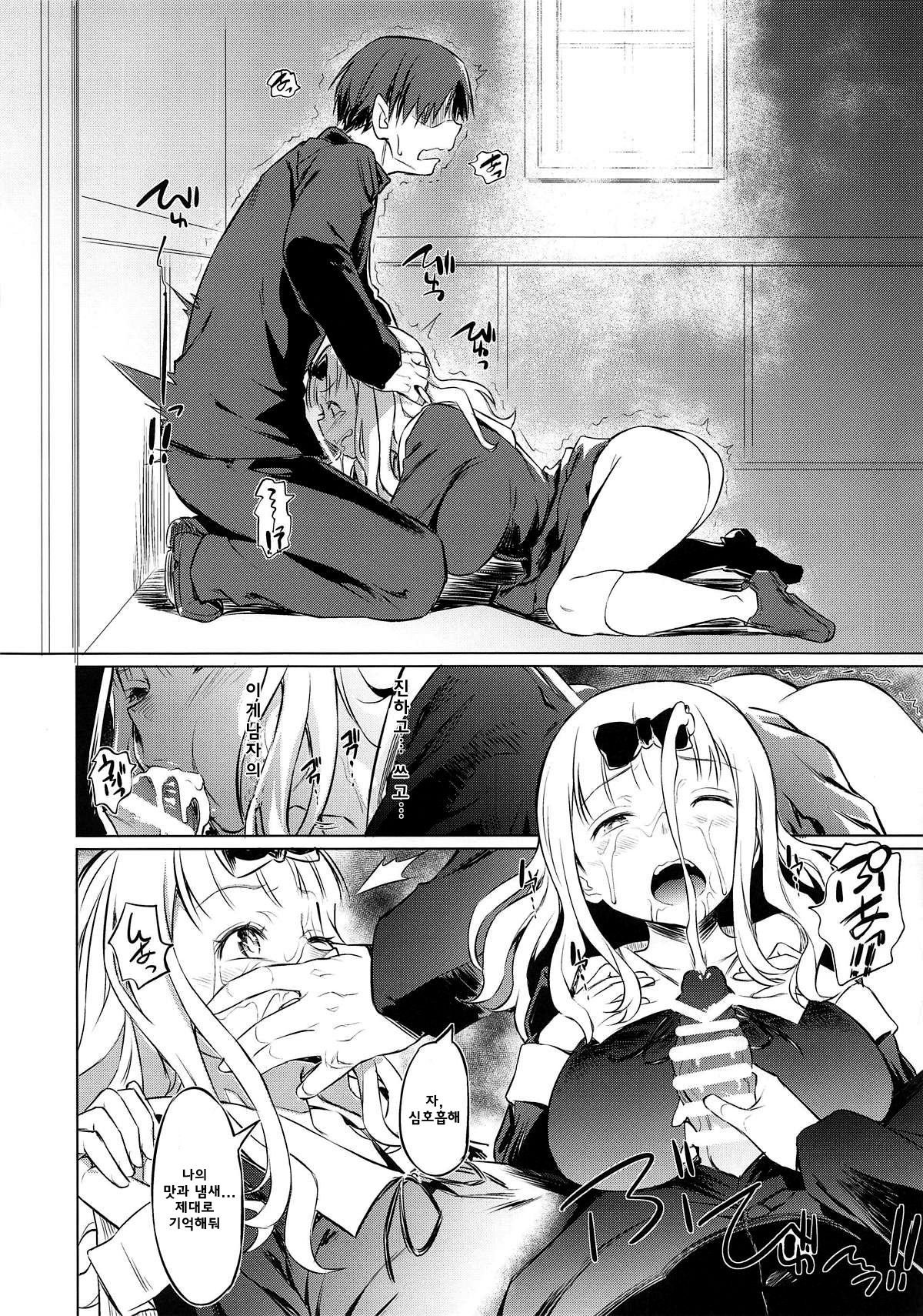 EROCHIKA! page 11 full
