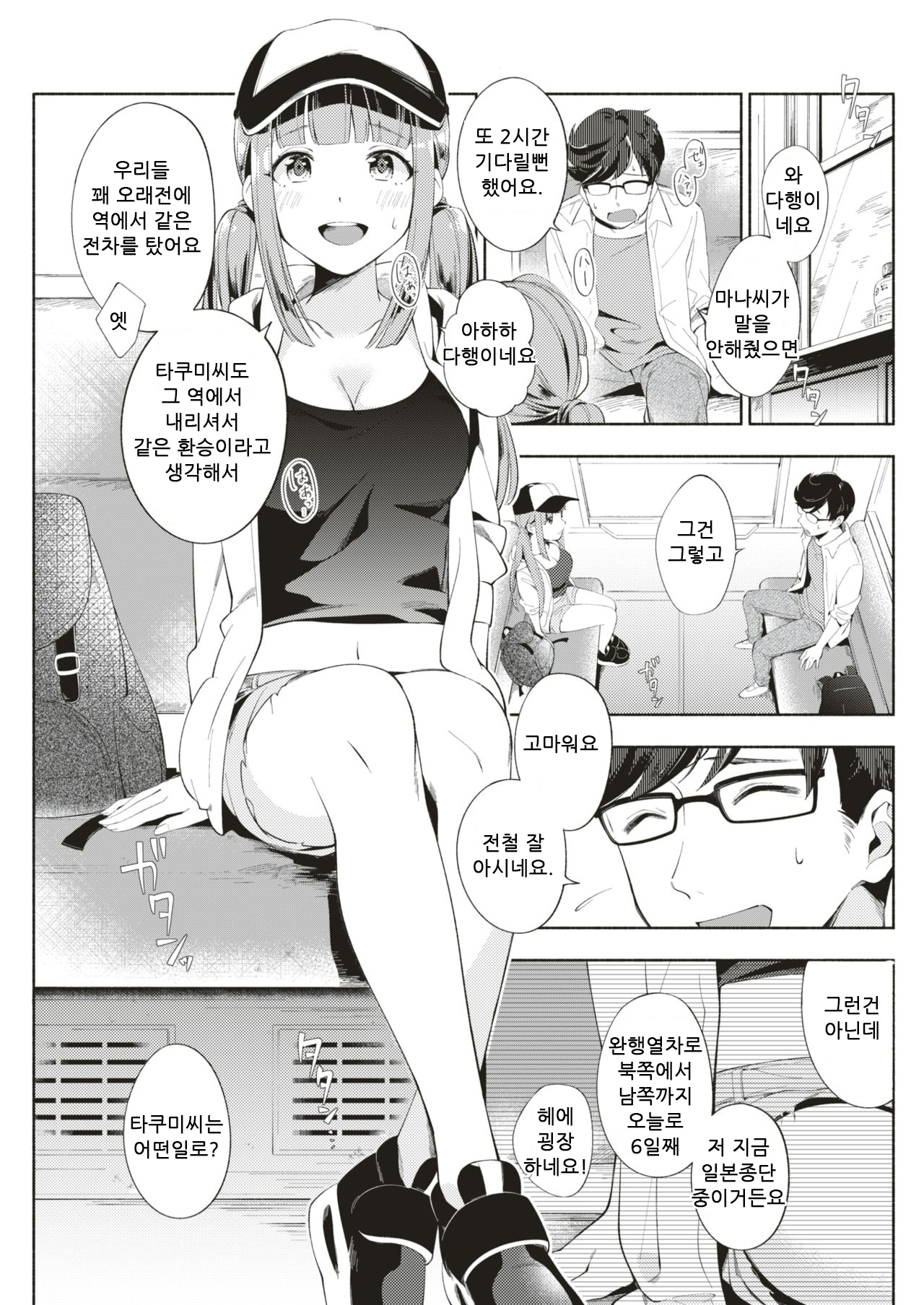 Futari Tabi | 둘이서 여행 page 3 full