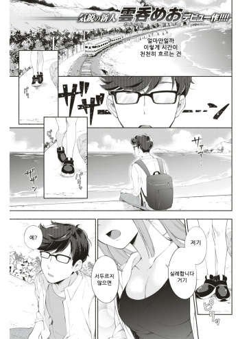 [Wantan Meo] Futari Tabi | 둘이서 여행 (COMIC Kairakuten 2018-07) [Korean] [팀 눈마갤] [Digital] cover