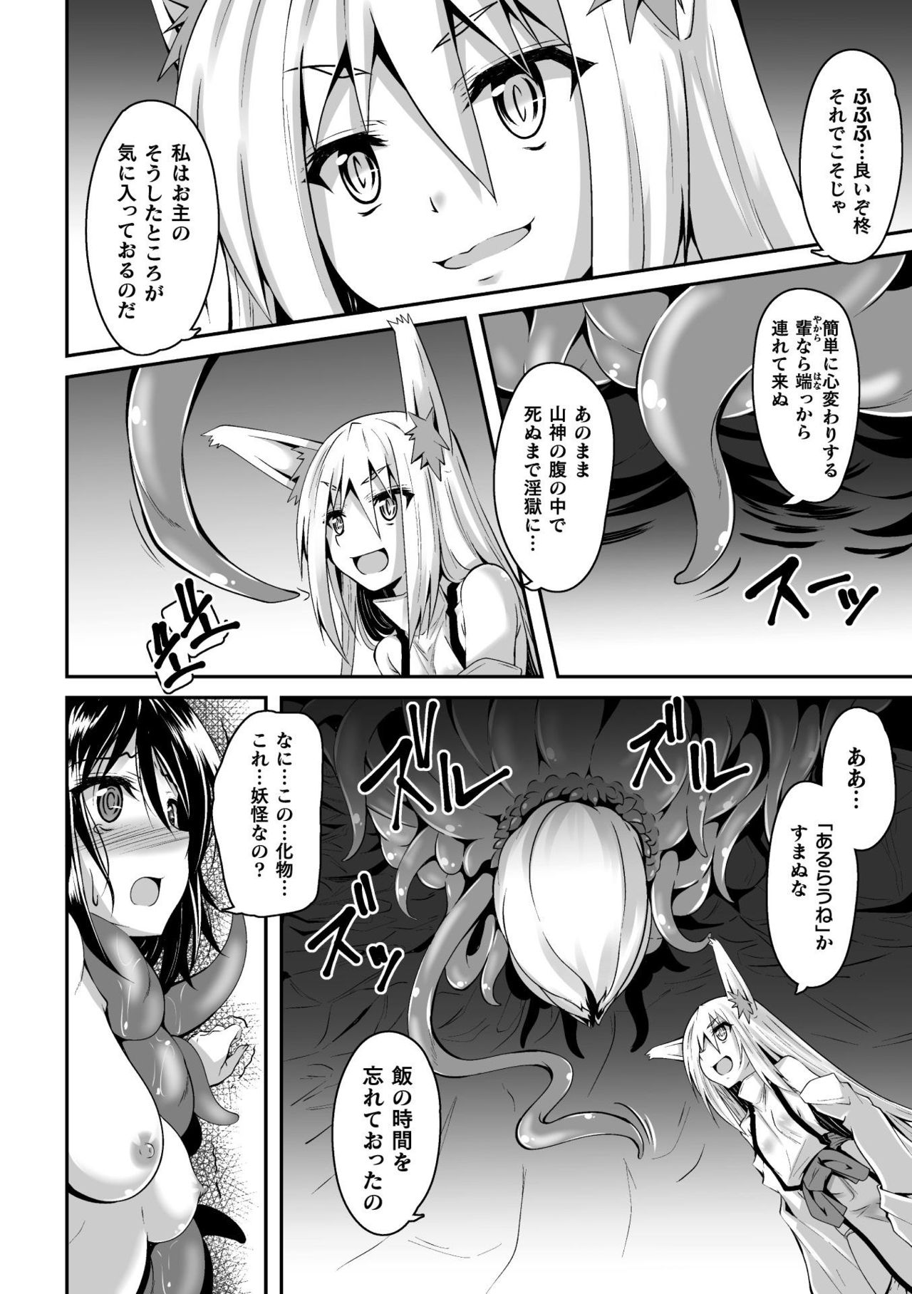 Youko Inmon Kitan 3 page 5 full