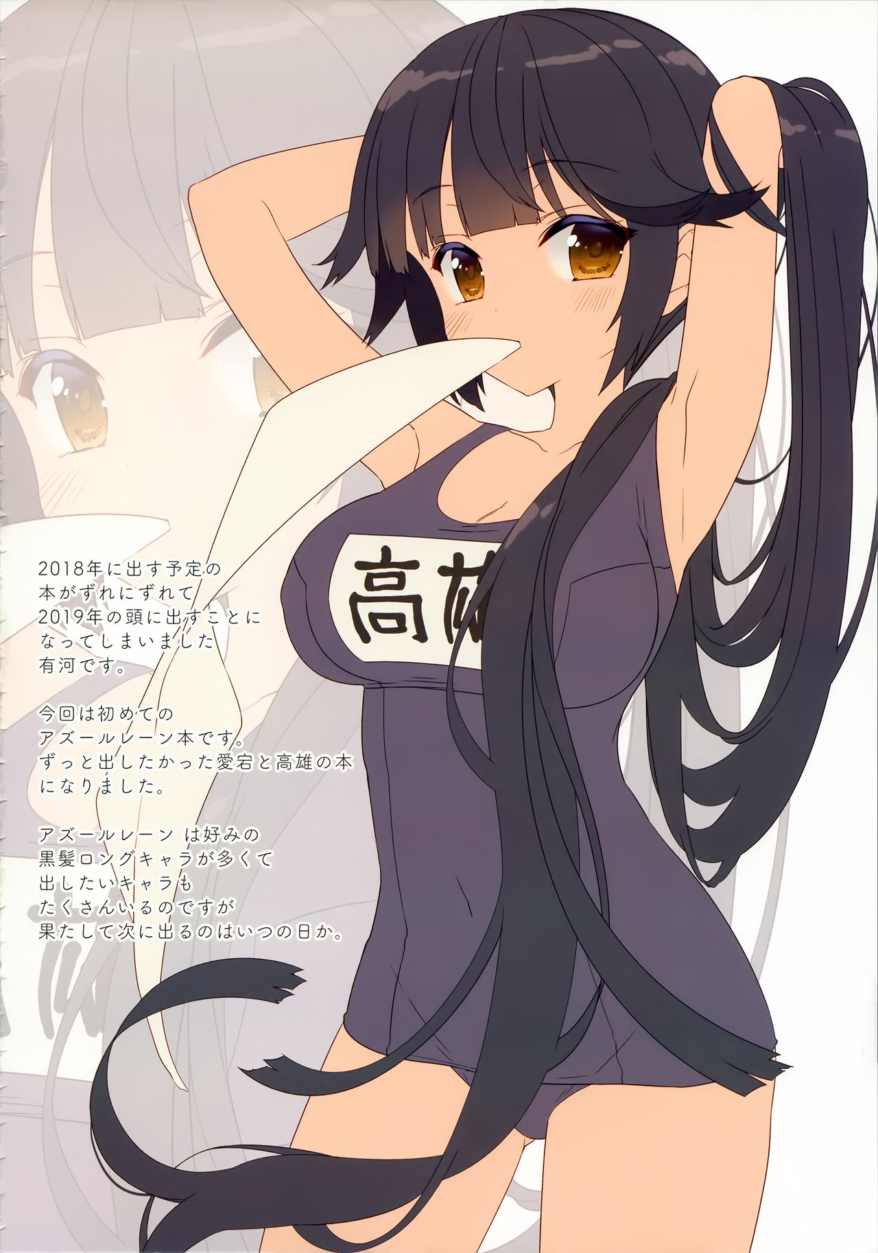 Juujunyoukan Takao Atago Seibi Kiroku page 11 full