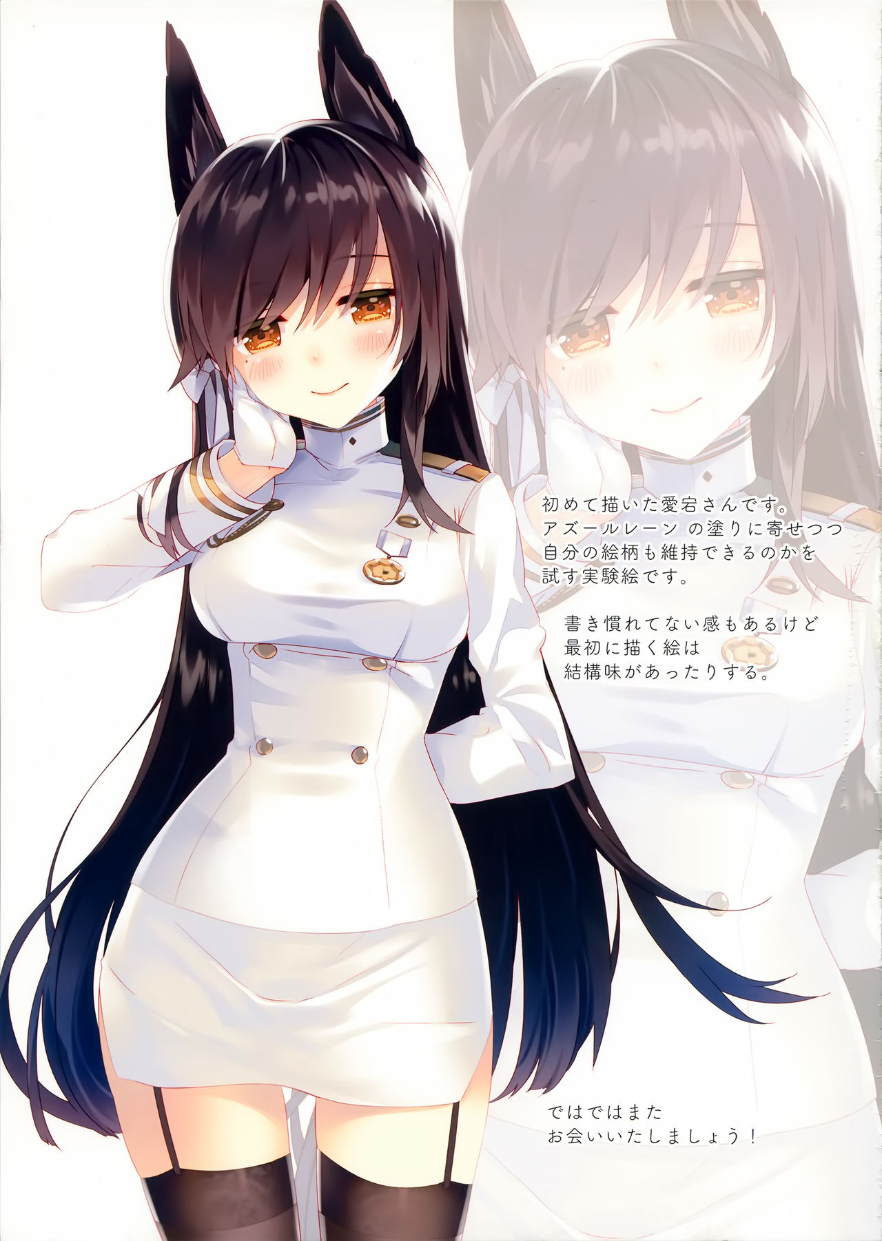 Juujunyoukan Takao Atago Seibi Kiroku page 12 full