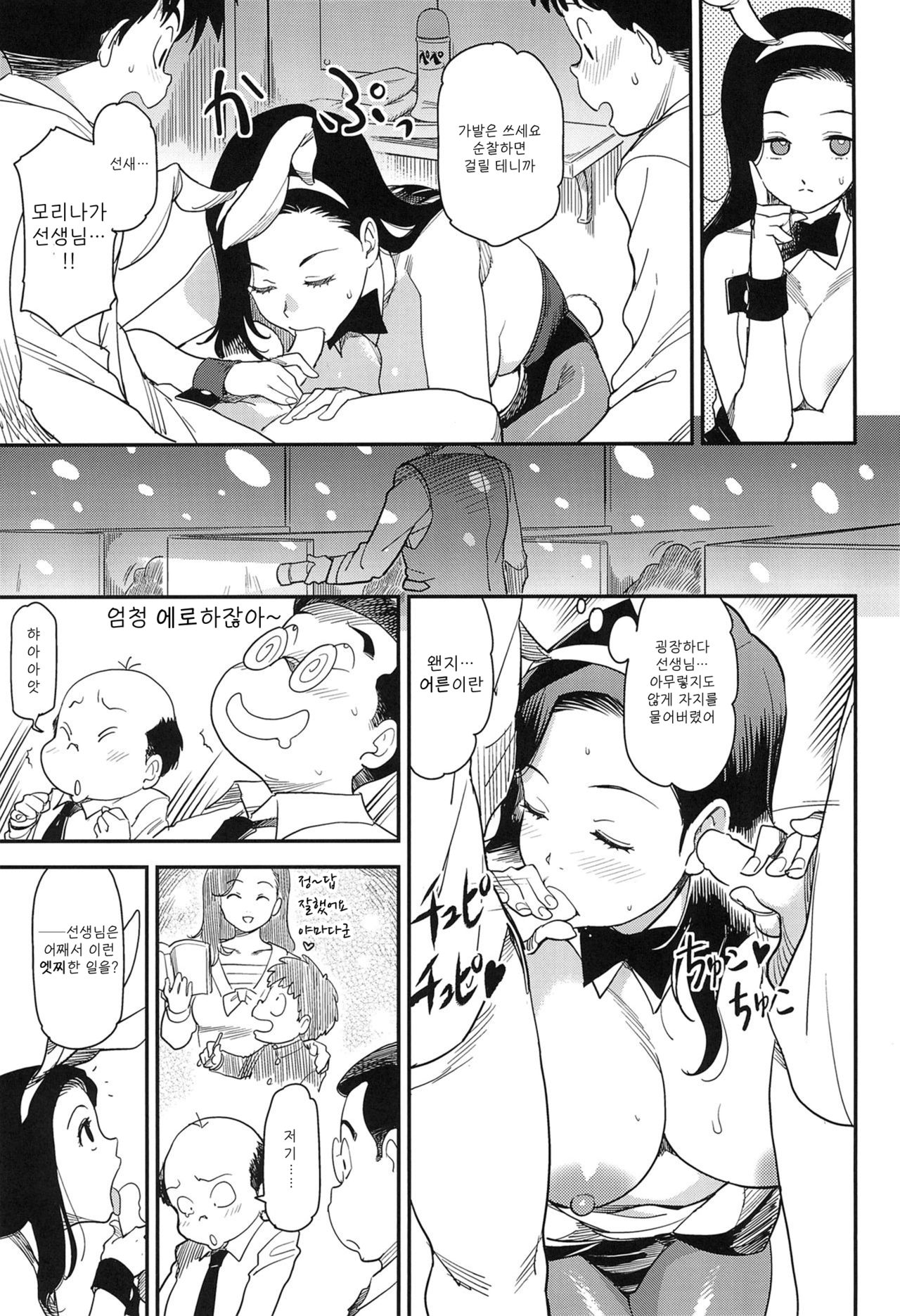 After Five wa Betsu no Kao | 퇴근 후 5시는 다른 얼굴 page 11 full
