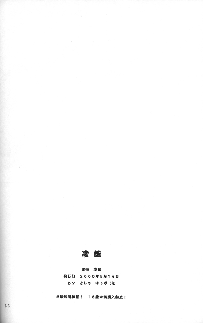Ryouga page 9 full