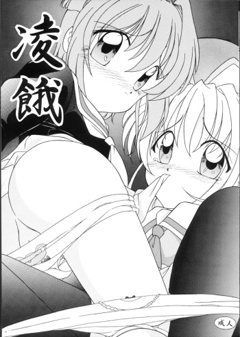 (CR27) [Takitate (Toshiki Yuuji)] Ryouga (Cardcaptor Sakura) [Incomplete] cover