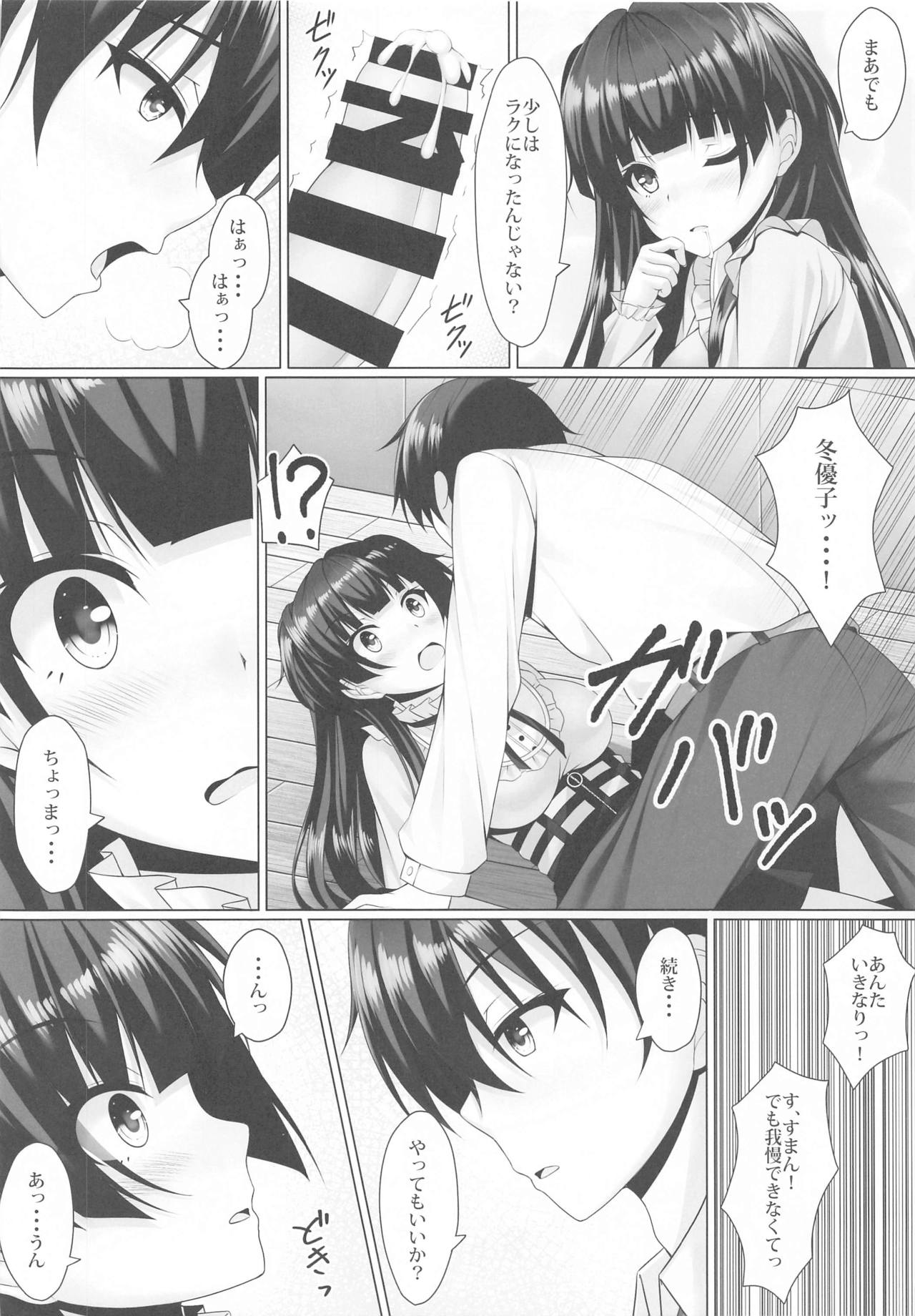 Fuyutore page 11 full