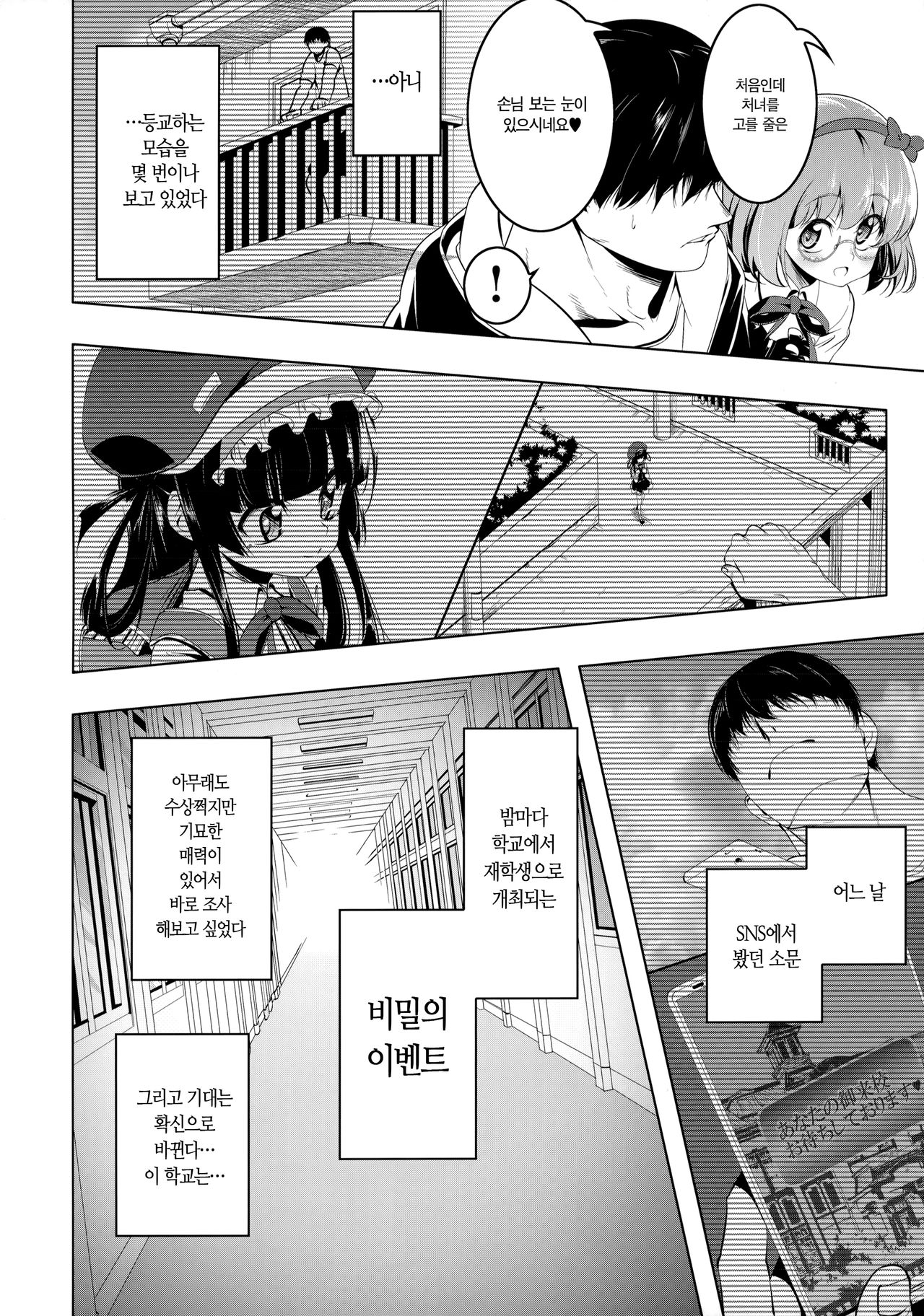 Gakkou Tokidoki Sex Ya-san | 두근두근 학교창관 page 7 full