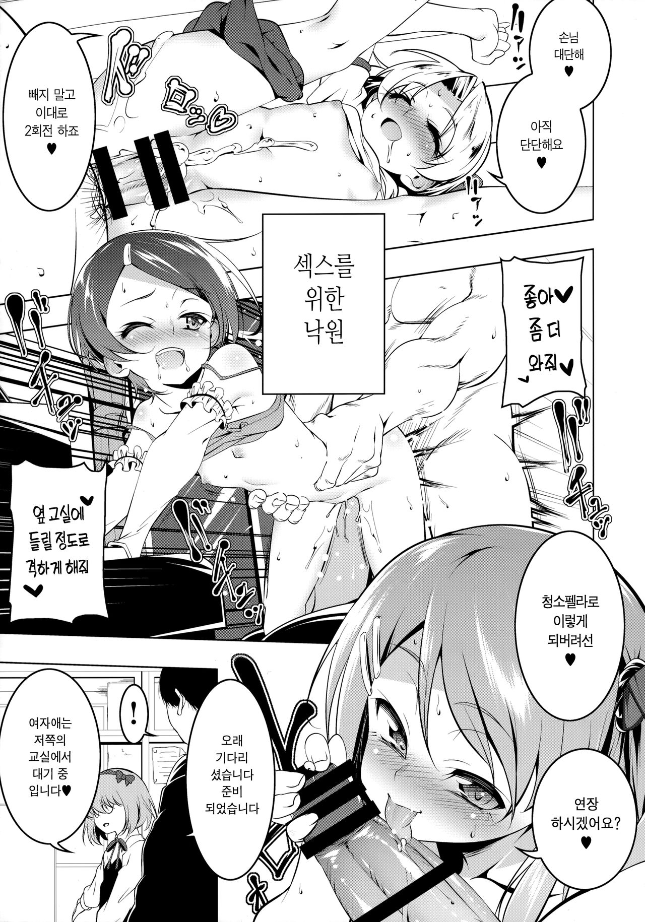 Gakkou Tokidoki Sex Ya-san | 두근두근 학교창관 page 8 full