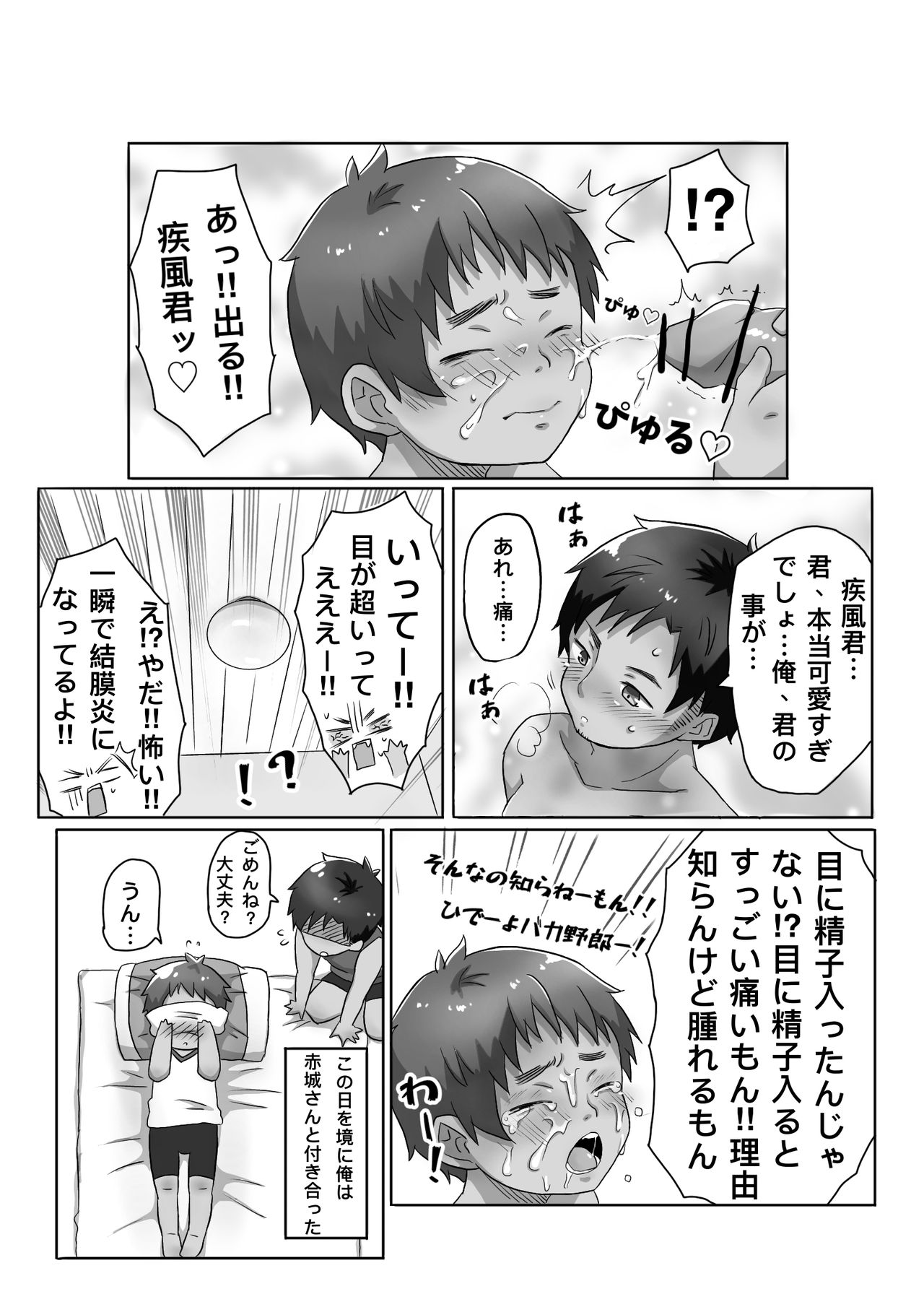 30-dai Dokushin Otoko to Tonari no Shounen page 11 full