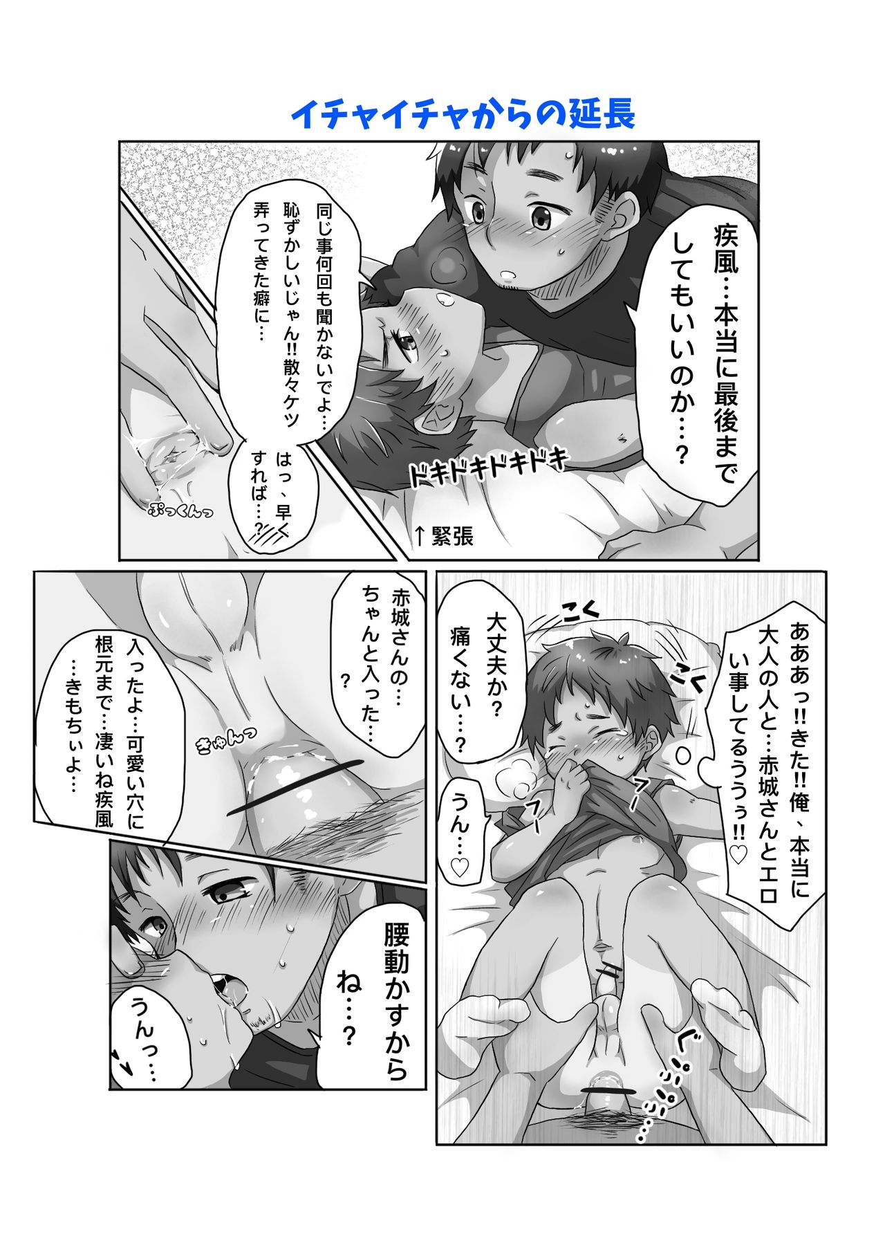 30-dai Dokushin Otoko to Tonari no Shounen page 12 full