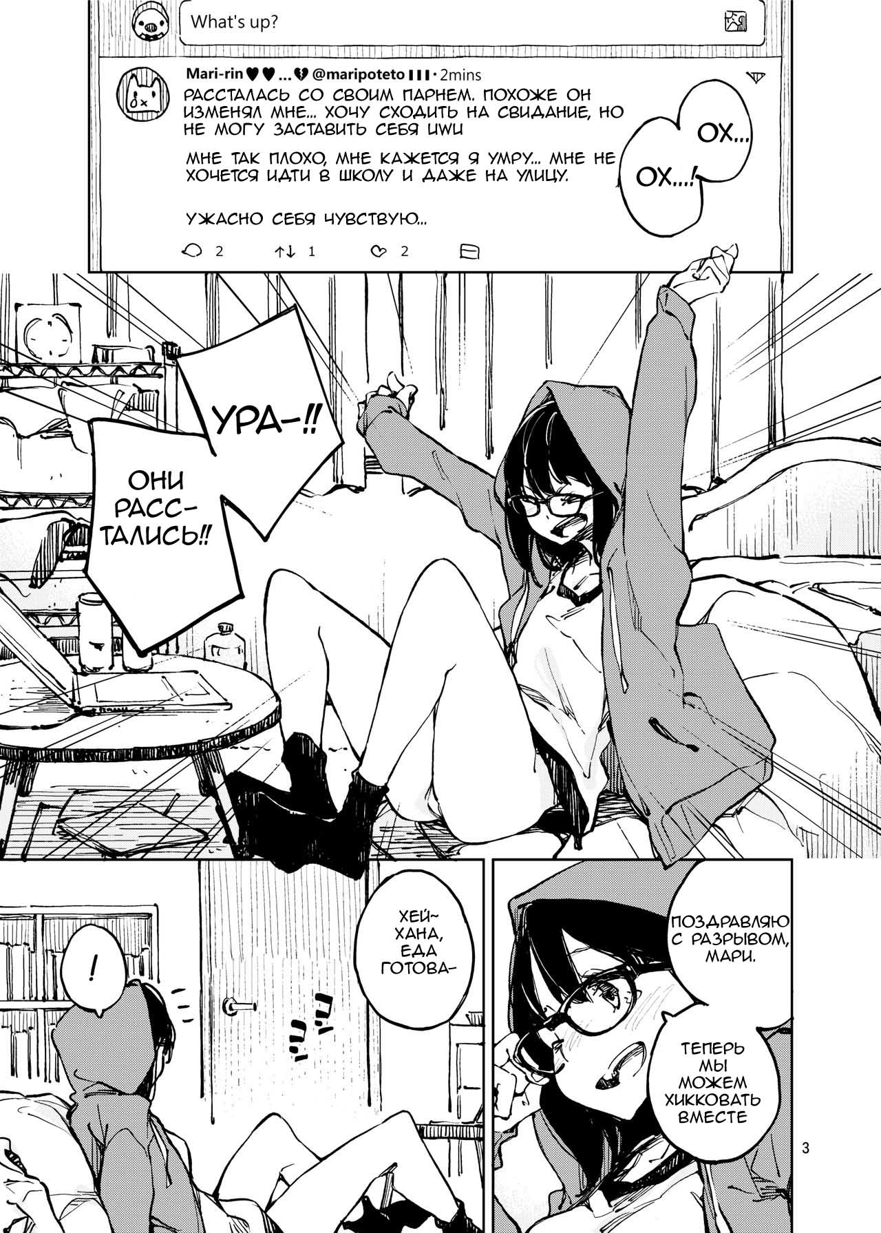 1-kagetsukan no Paradise | Райский месяц page 2 full