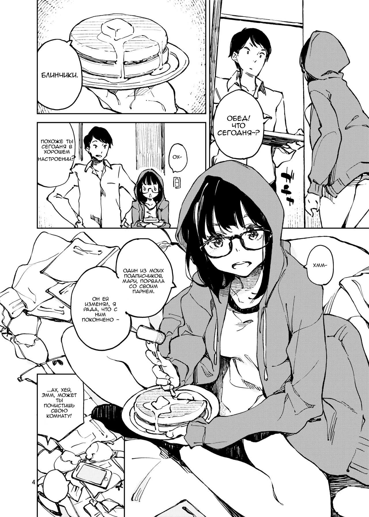 1-kagetsukan no Paradise | Райский месяц page 3 full