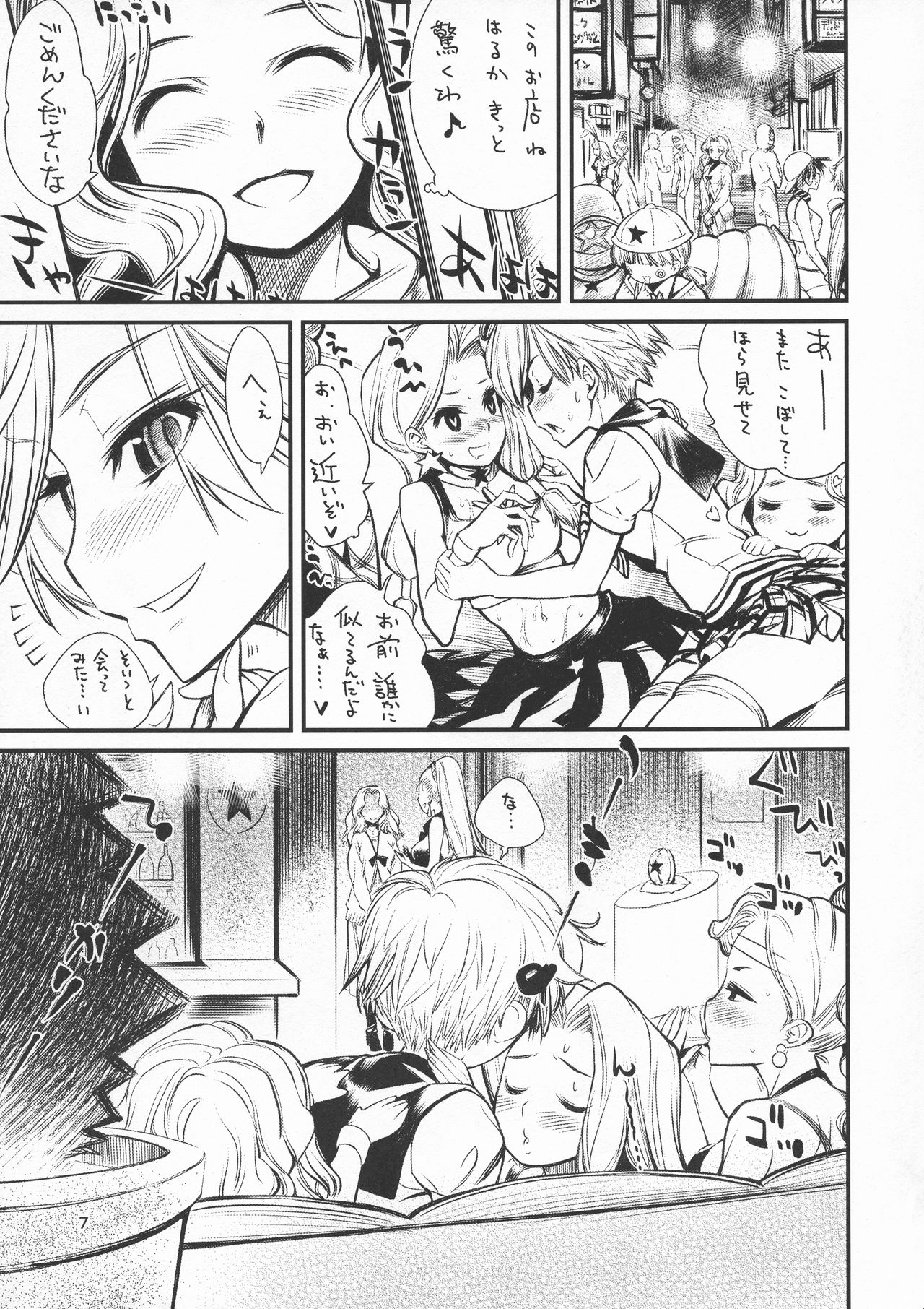 Sore ga Boku-tachi no Yarikata dakara. page 7 full