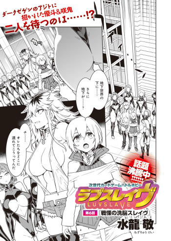 [Mizuryu Kei] Luvslave Ch. 6 (COMIC MeDu 2020-08-07) cover