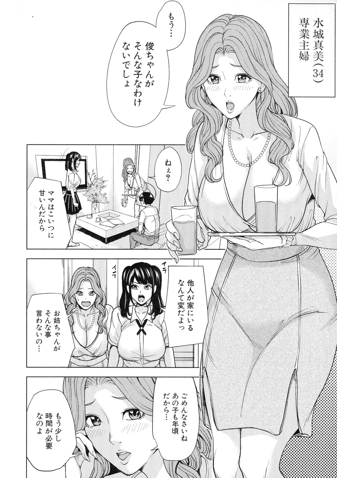 Kazoku Soukan Game - family incest game page 11 full
