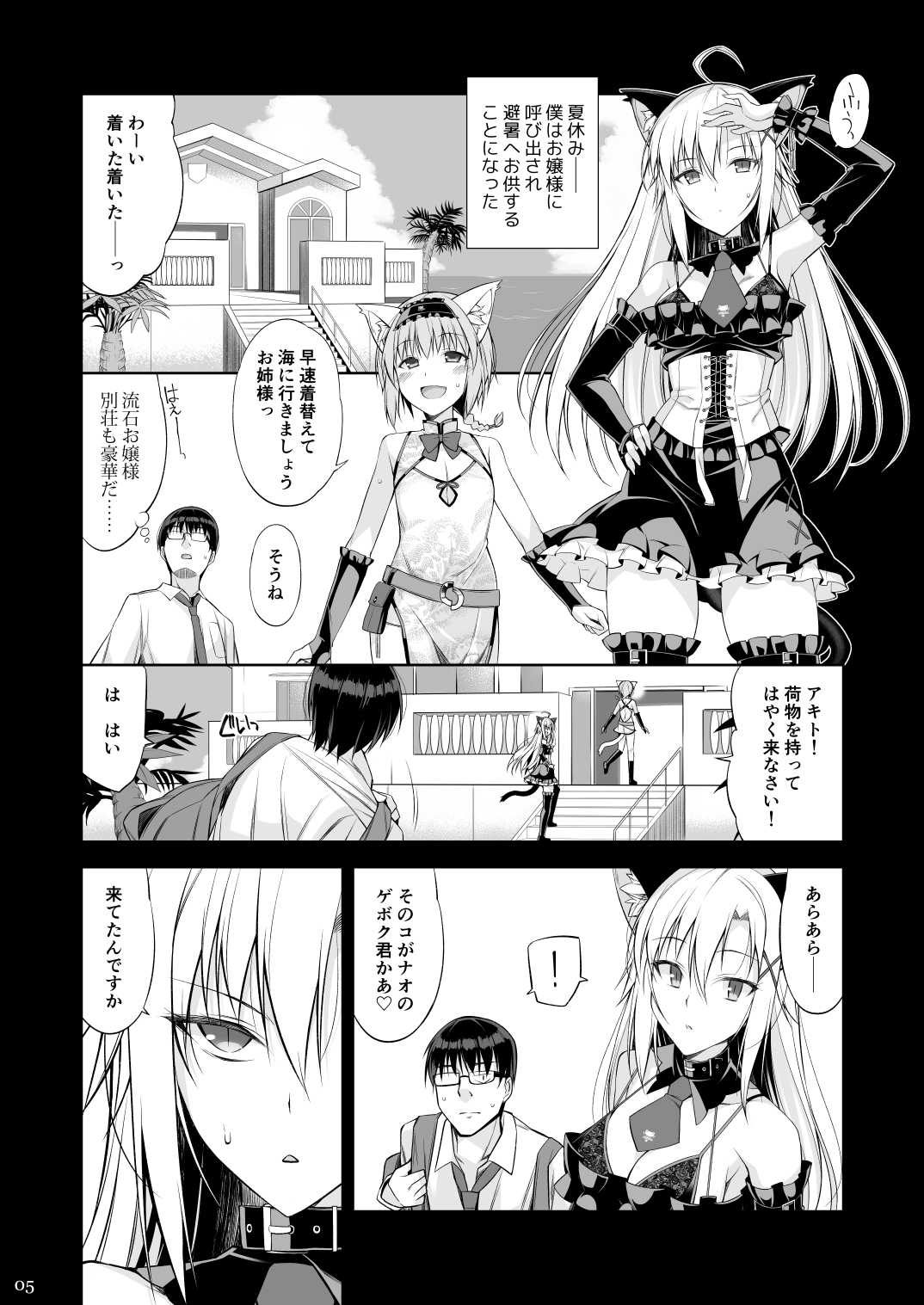 Neko to Geboku III page 4 full