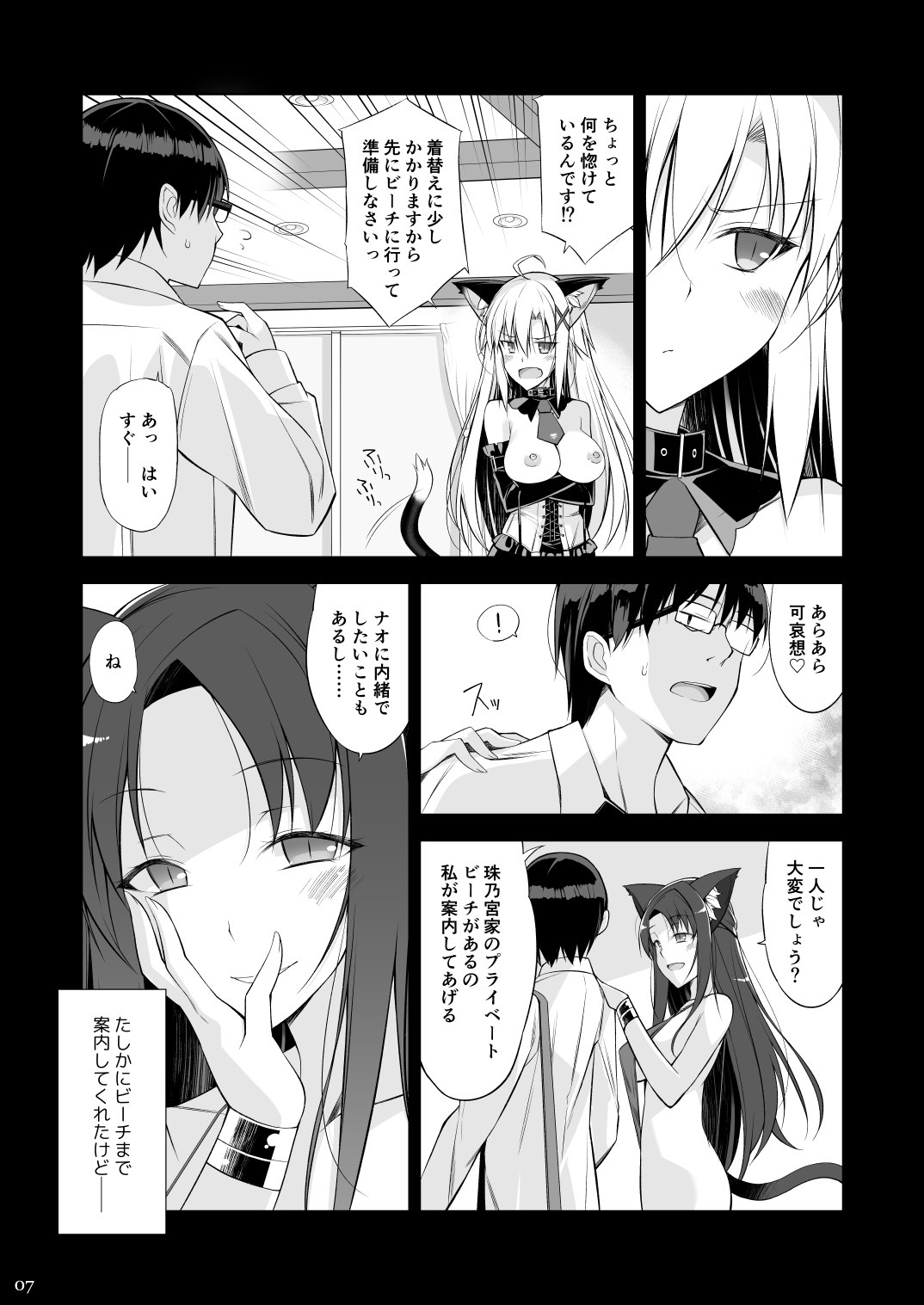 Neko to Geboku III page 6 full