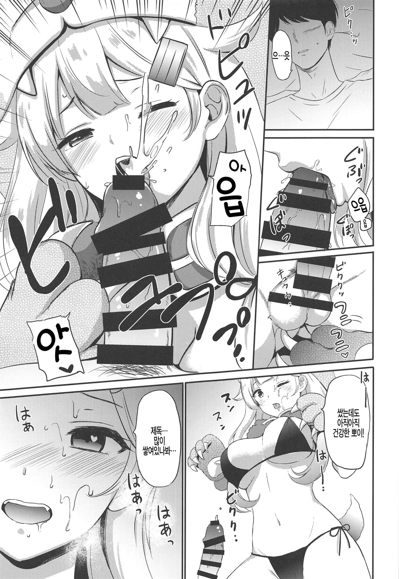 Yuudachi, Yobai Suruppoi page 8 full