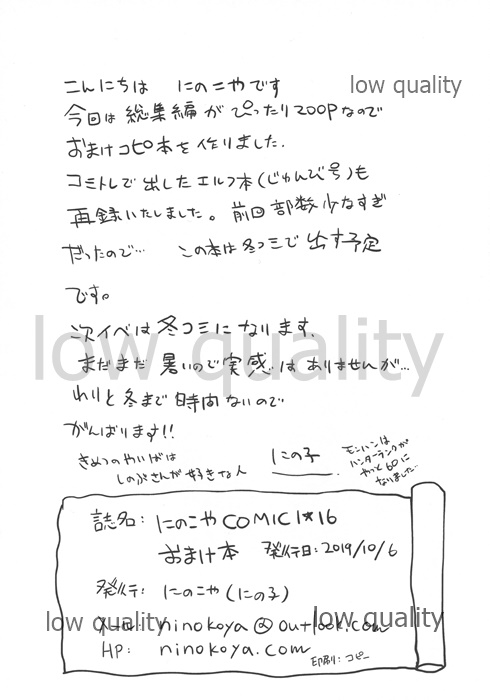Ninokoya COMIC1☆16 Omakebon page 11 full