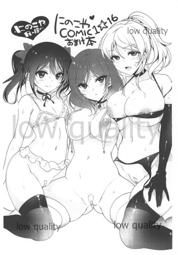 (COMIC1☆16) [Ninokoya (Ninoko)] Ninokoya COMIC1☆16 Omakebon (Love Live!) cover