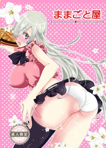 [Yuba Misoko] Oujo-sama no Oyatsu (Nanatsu no Taizai) [Digital] cover