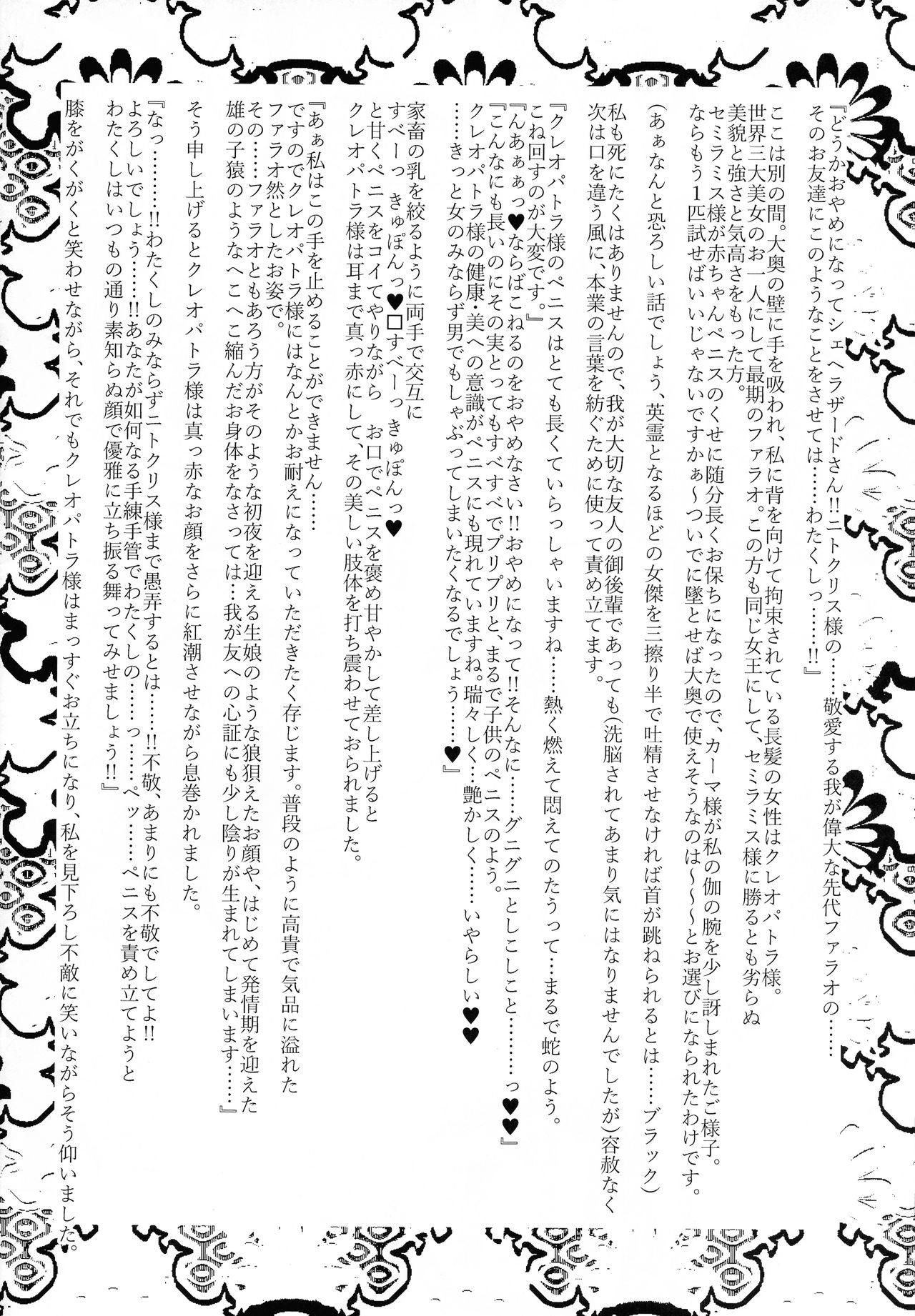 Ouoku Souseiki / Sou Seiki page 12 full