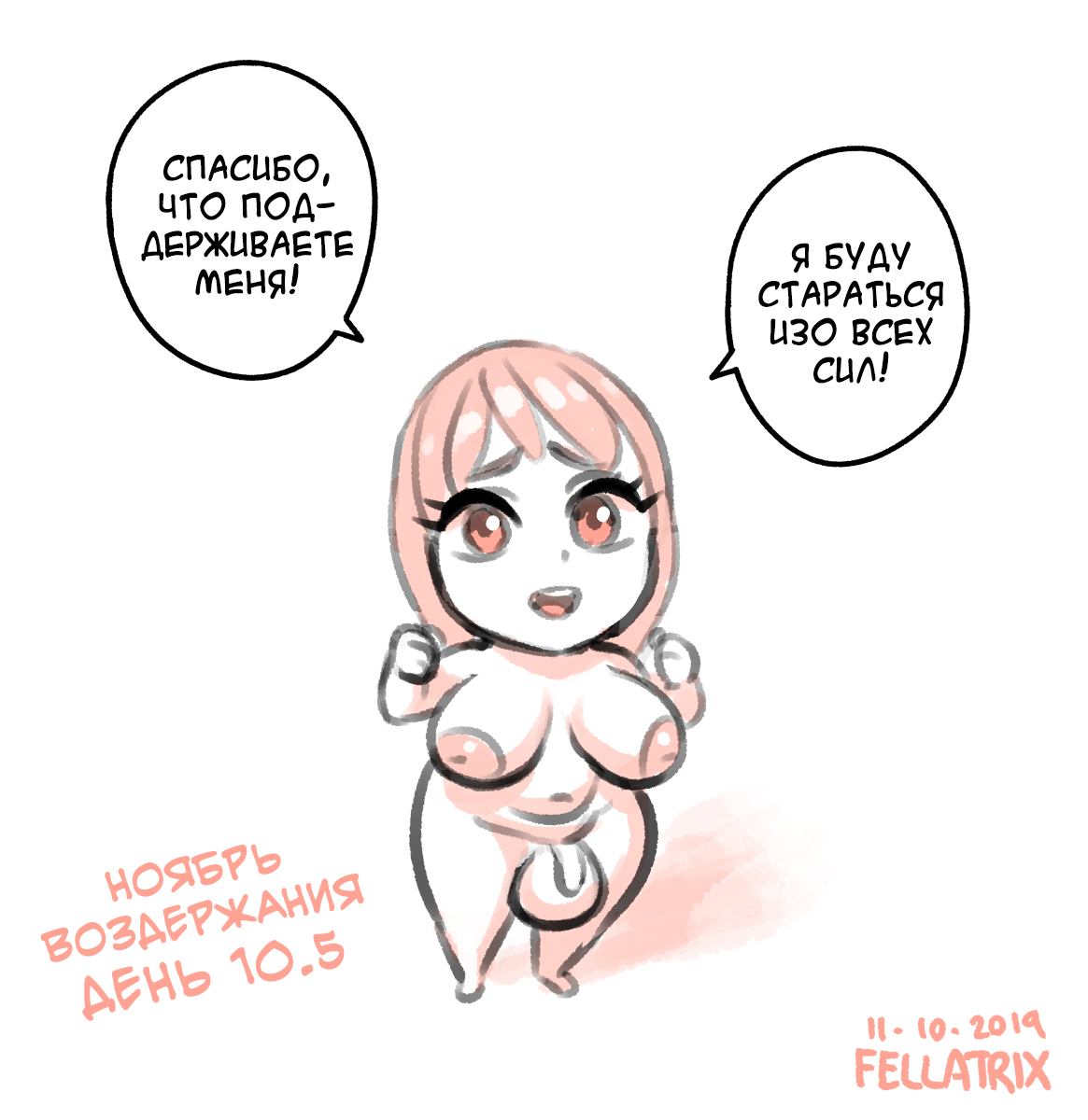 Sarah's No Nut November | Ноябрь воздержания Сары page 11 full