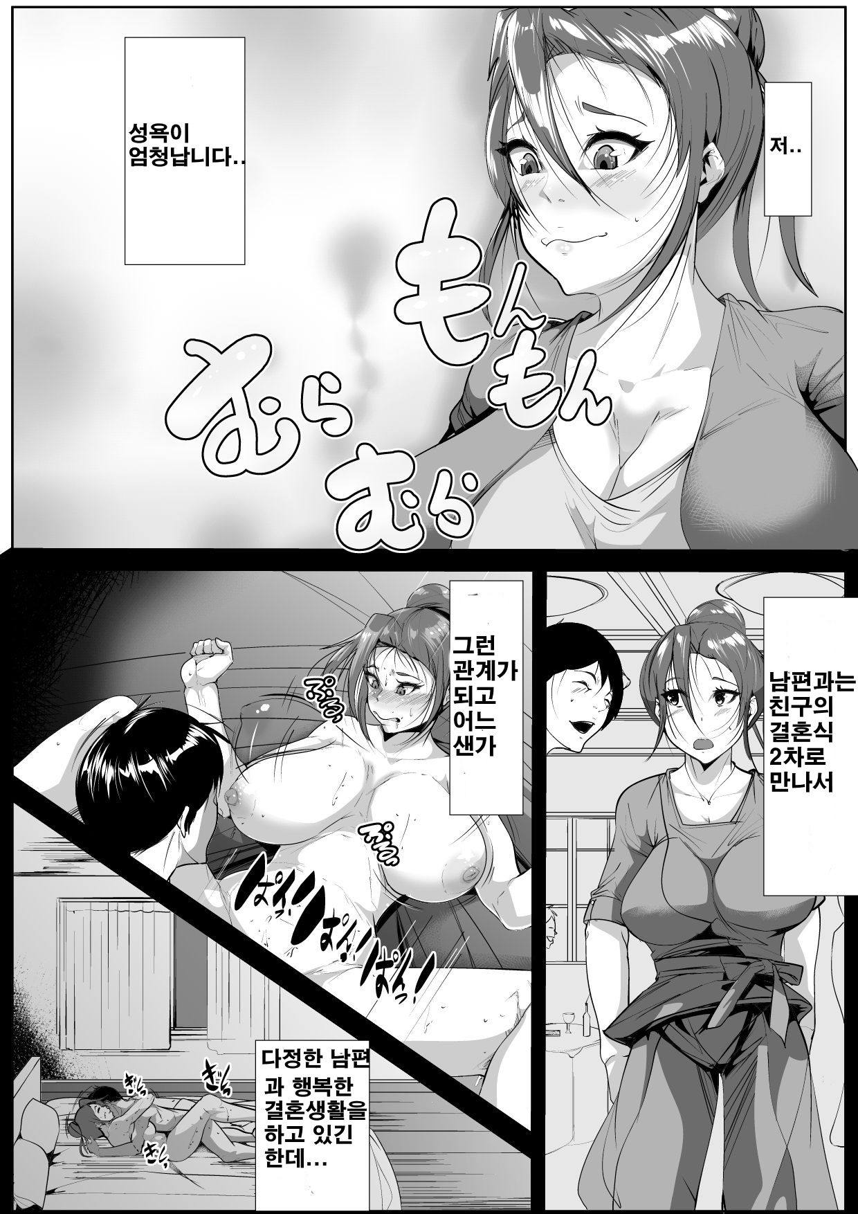 Yokkyuu Fuman Tsuma wa Buka no Chinpo no Yume o Miru ka page 3 full